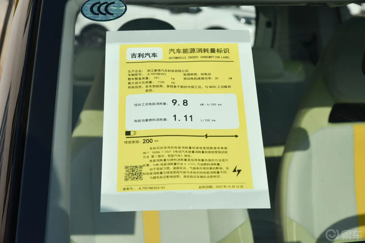 熊猫熊猫mini 200km 新春版宝藏熊环保标识