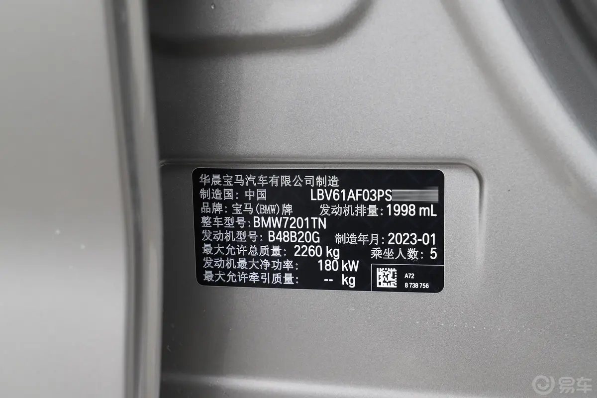 宝马5系530Li 领先型 豪华套装车辆信息铭牌
