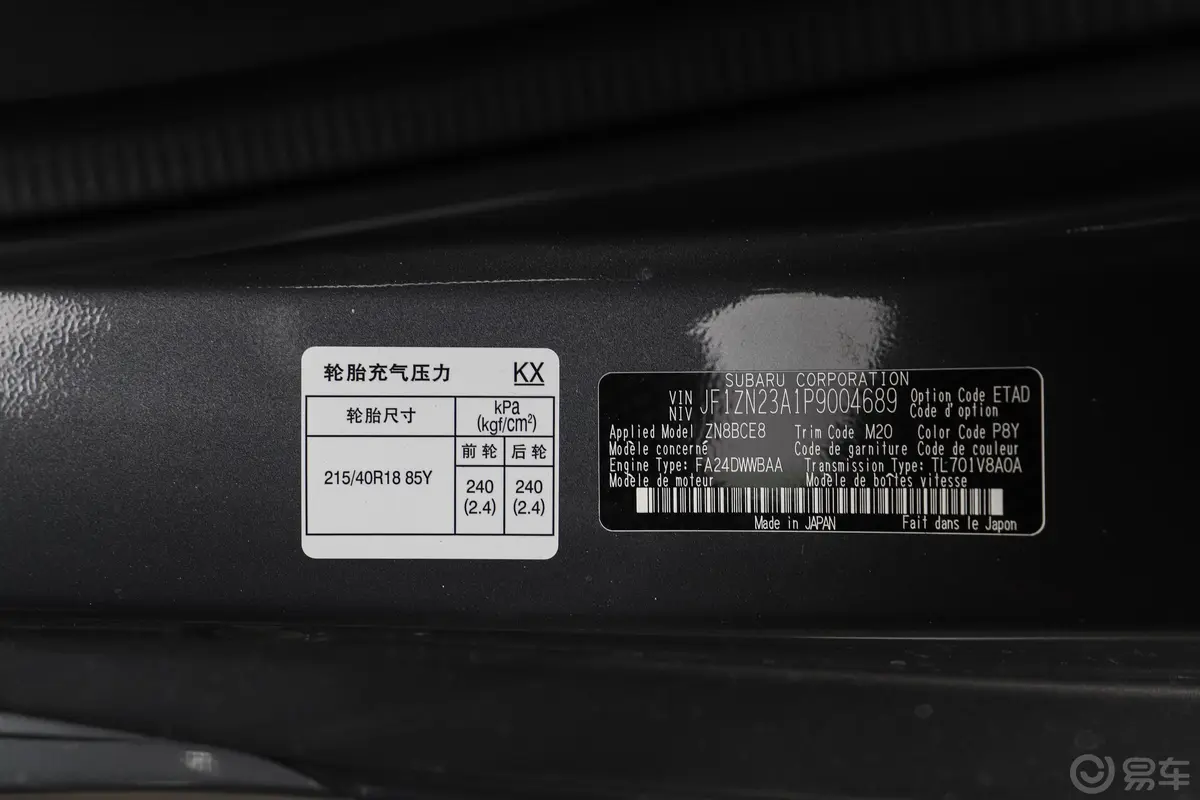 丰田86GR 86 2.4L 手动版胎压信息铭牌