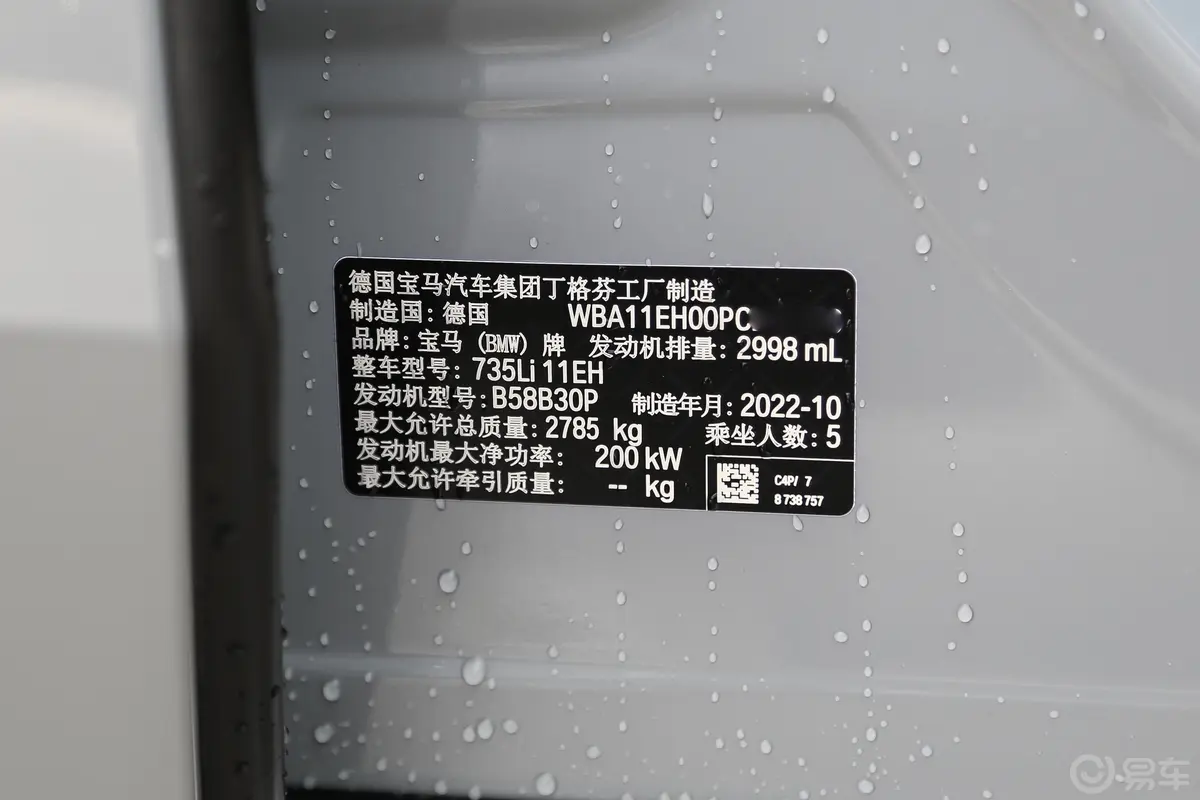 宝马7系735Li M运动套装车辆信息铭牌
