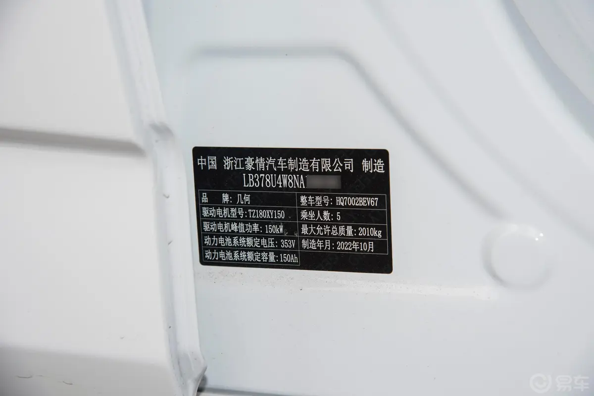 吉利几何APro 430km 公务版车辆信息铭牌