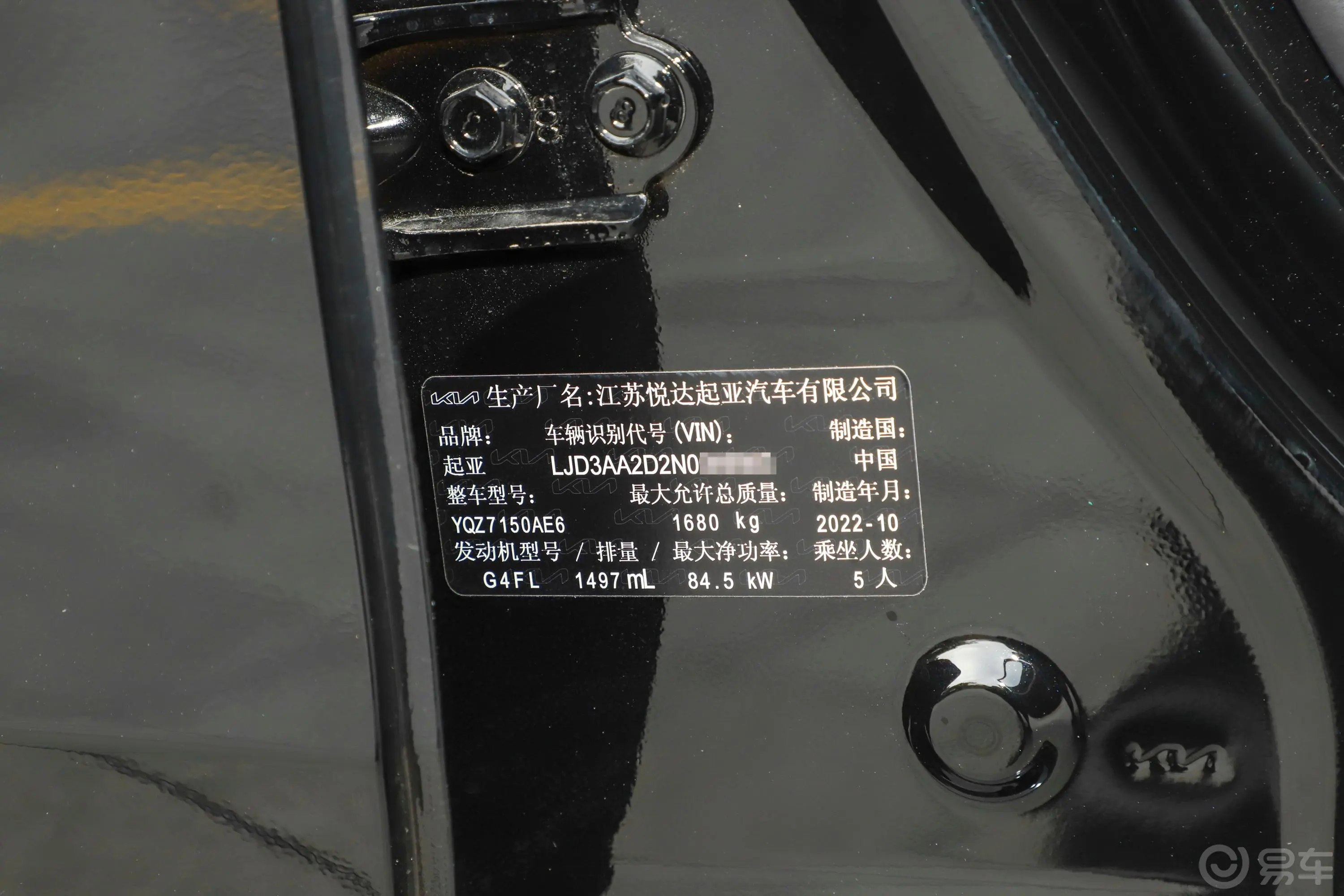 起亚K31.5L CVT尊贵版车辆信息铭牌