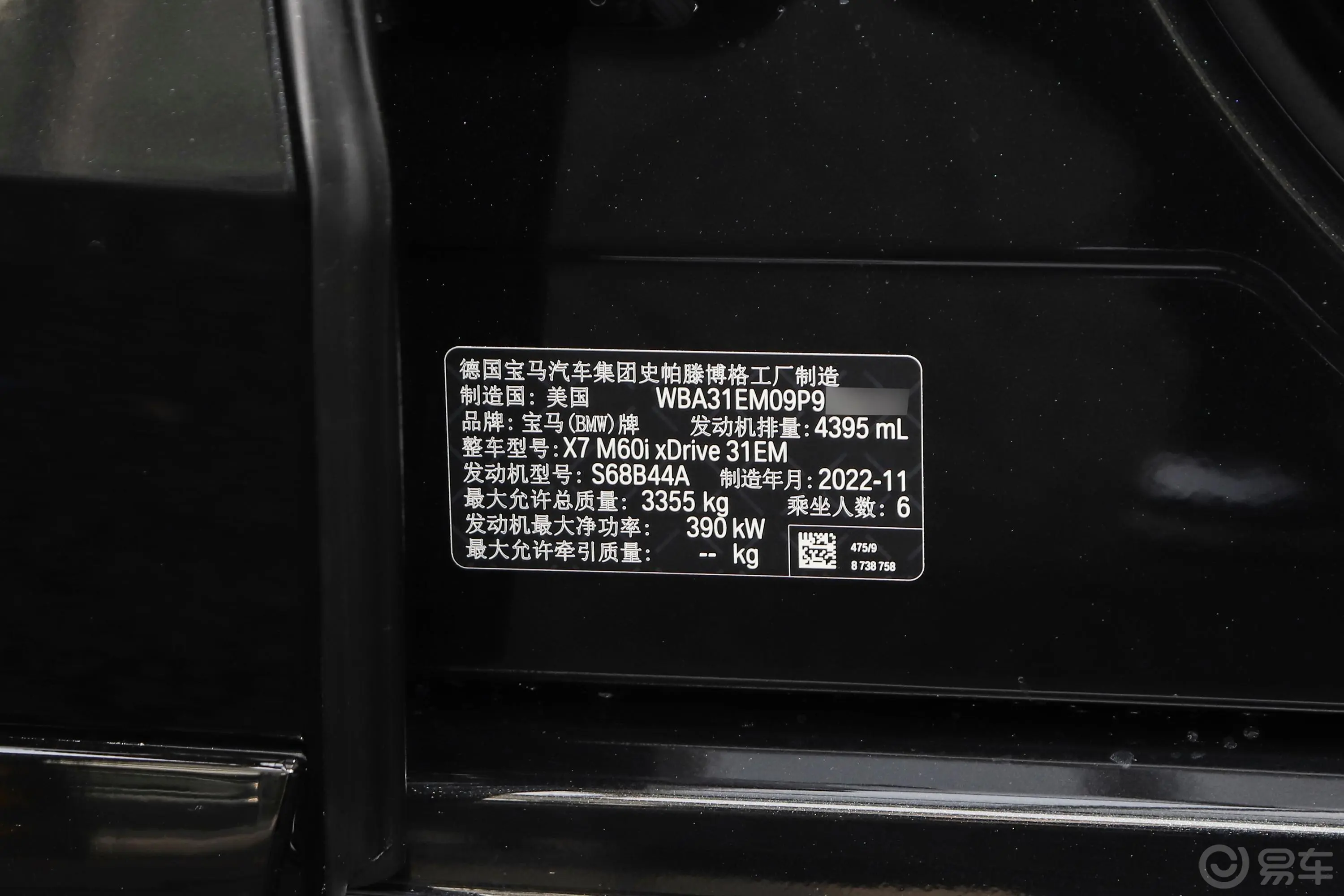 宝马X7xDrive M60i车辆信息铭牌