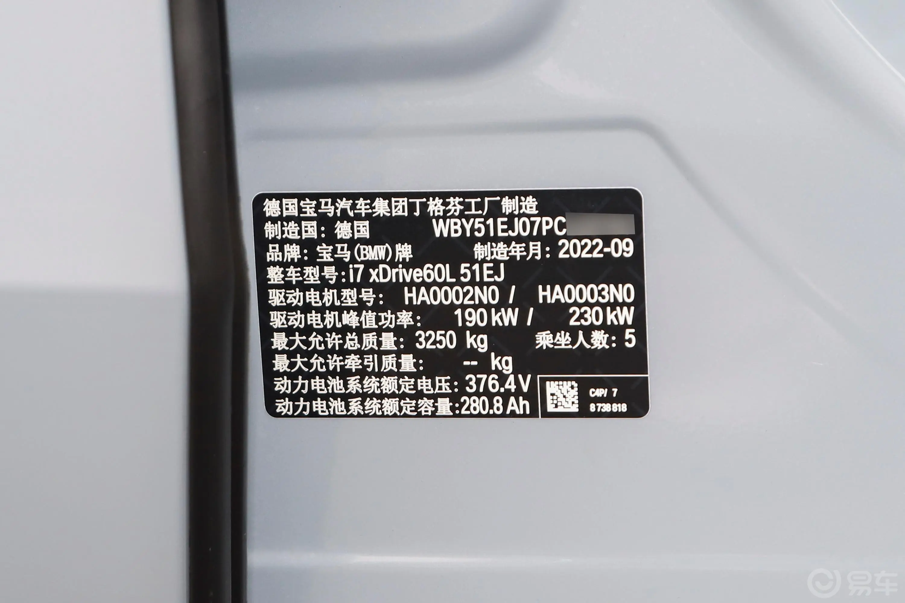 宝马i7xDrive60L M运动套装车辆信息铭牌