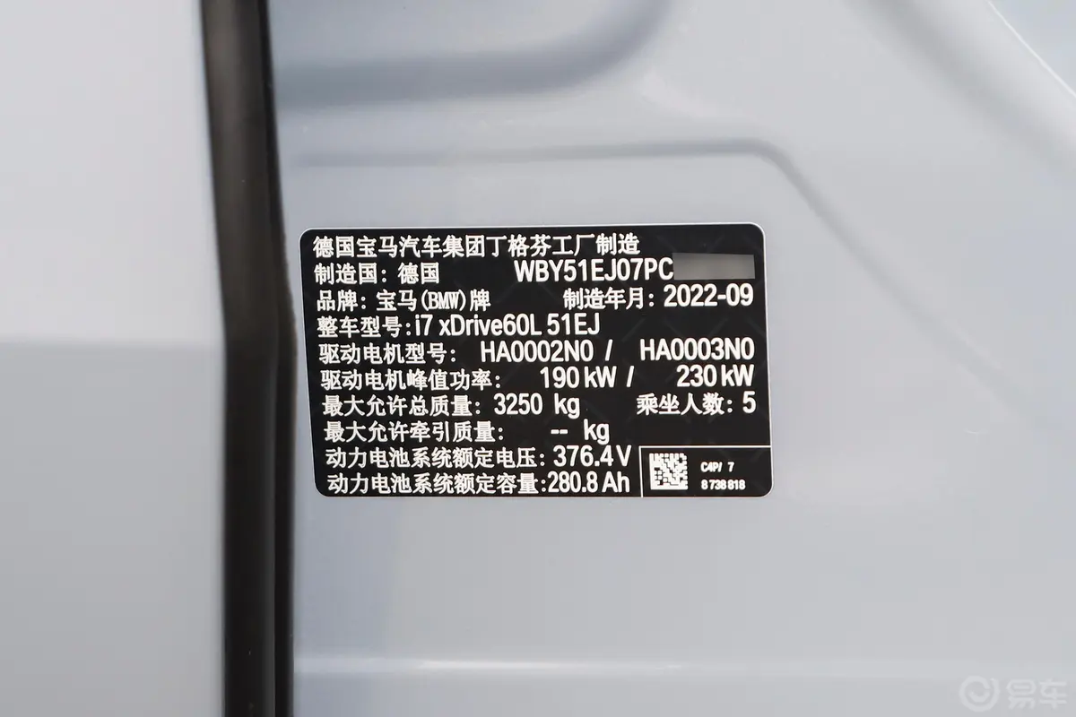 宝马i7xDrive60L M运动套装车辆信息铭牌
