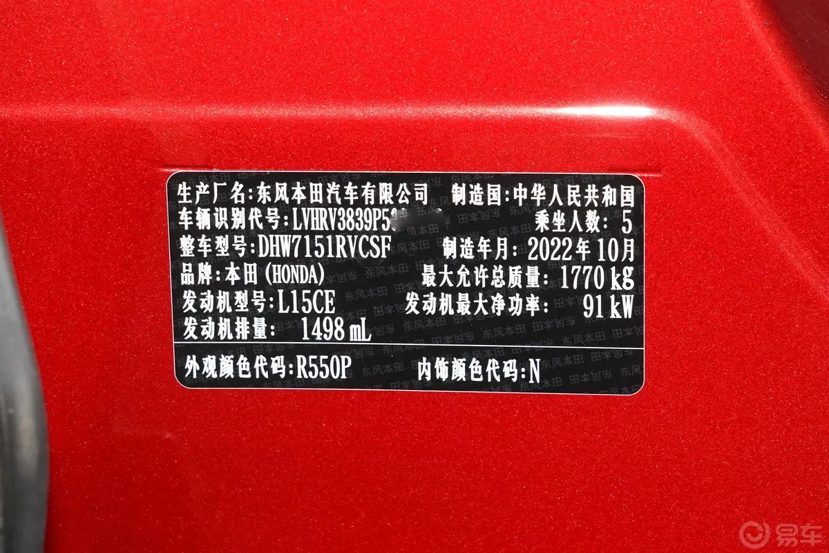 本田XR-V1.5L 热力版车辆信息铭牌