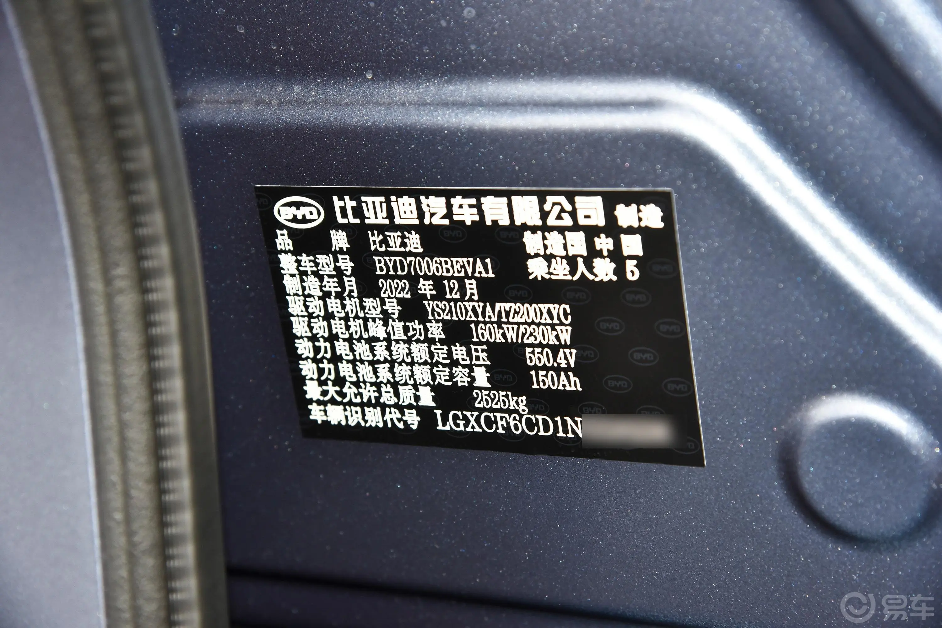 海豹EV 650km 四驱性能版车辆信息铭牌