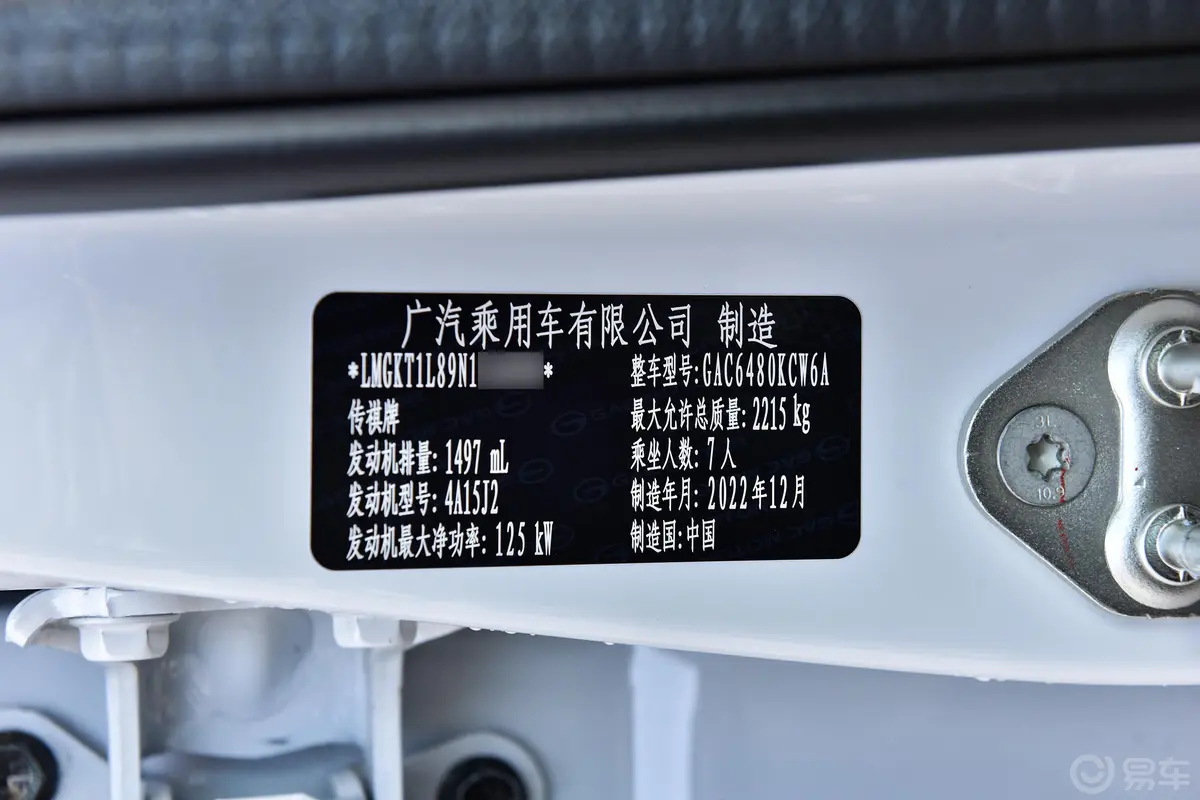 传祺M6Pro 270T 尊享版车辆信息铭牌