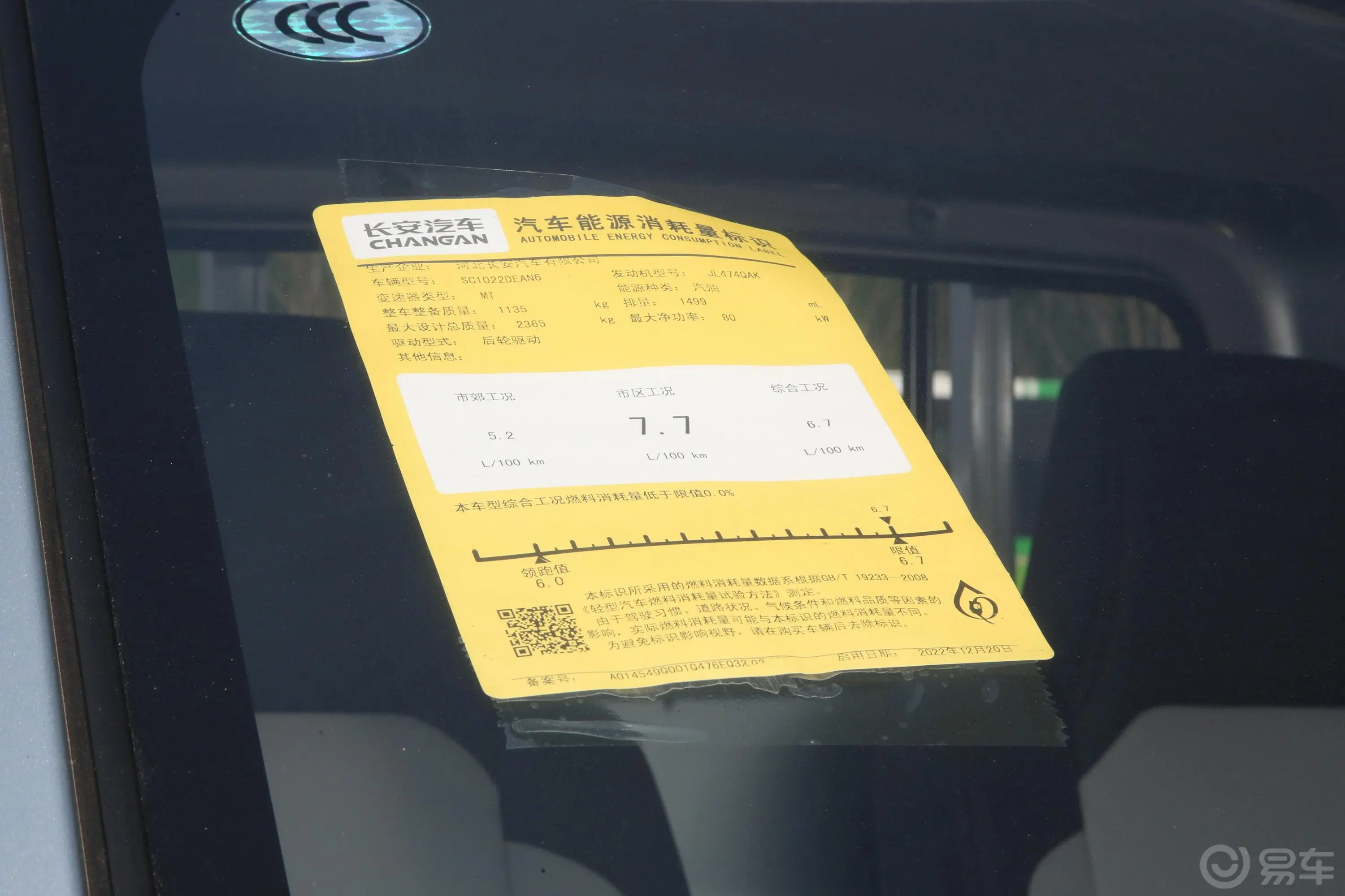 长安星卡1.5L 单排3.06米载货汽车舒适型胎压信息铭牌
