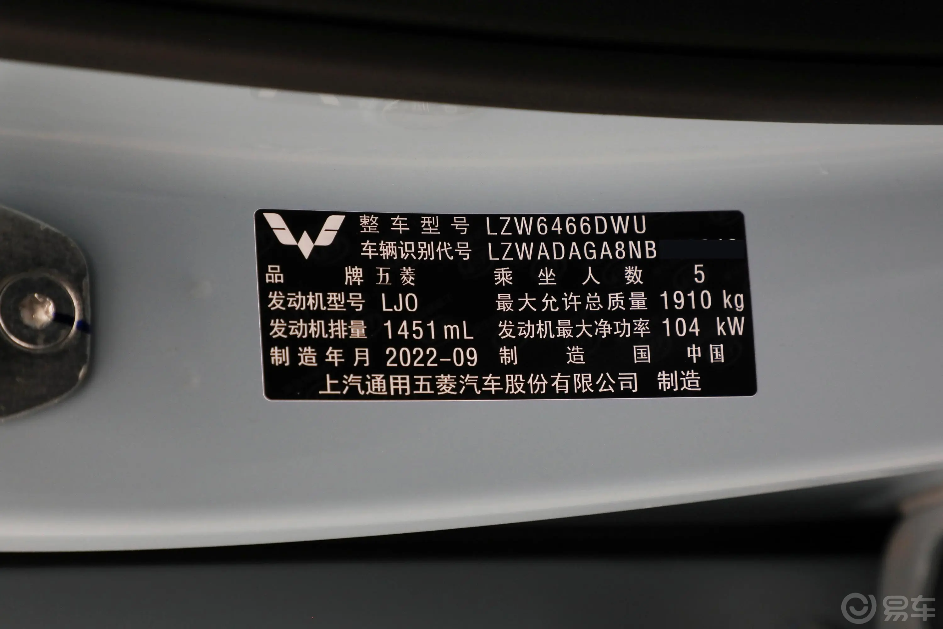 五菱星辰1.5T CVT星芒版车辆信息铭牌