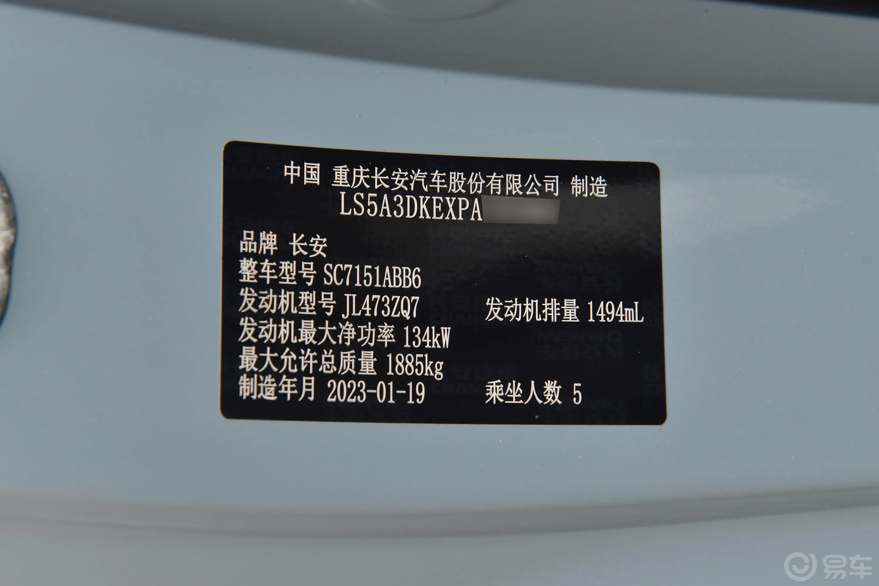 长安UNI-T第二代 1.5T 旗舰型车辆信息铭牌