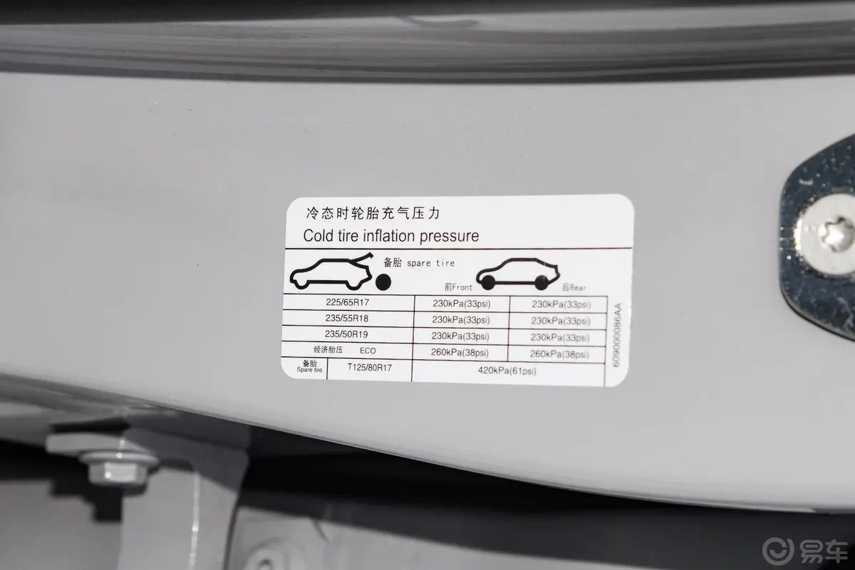 瑞虎8 PRO新能源1.5T 80km 纵享版胎压信息铭牌
