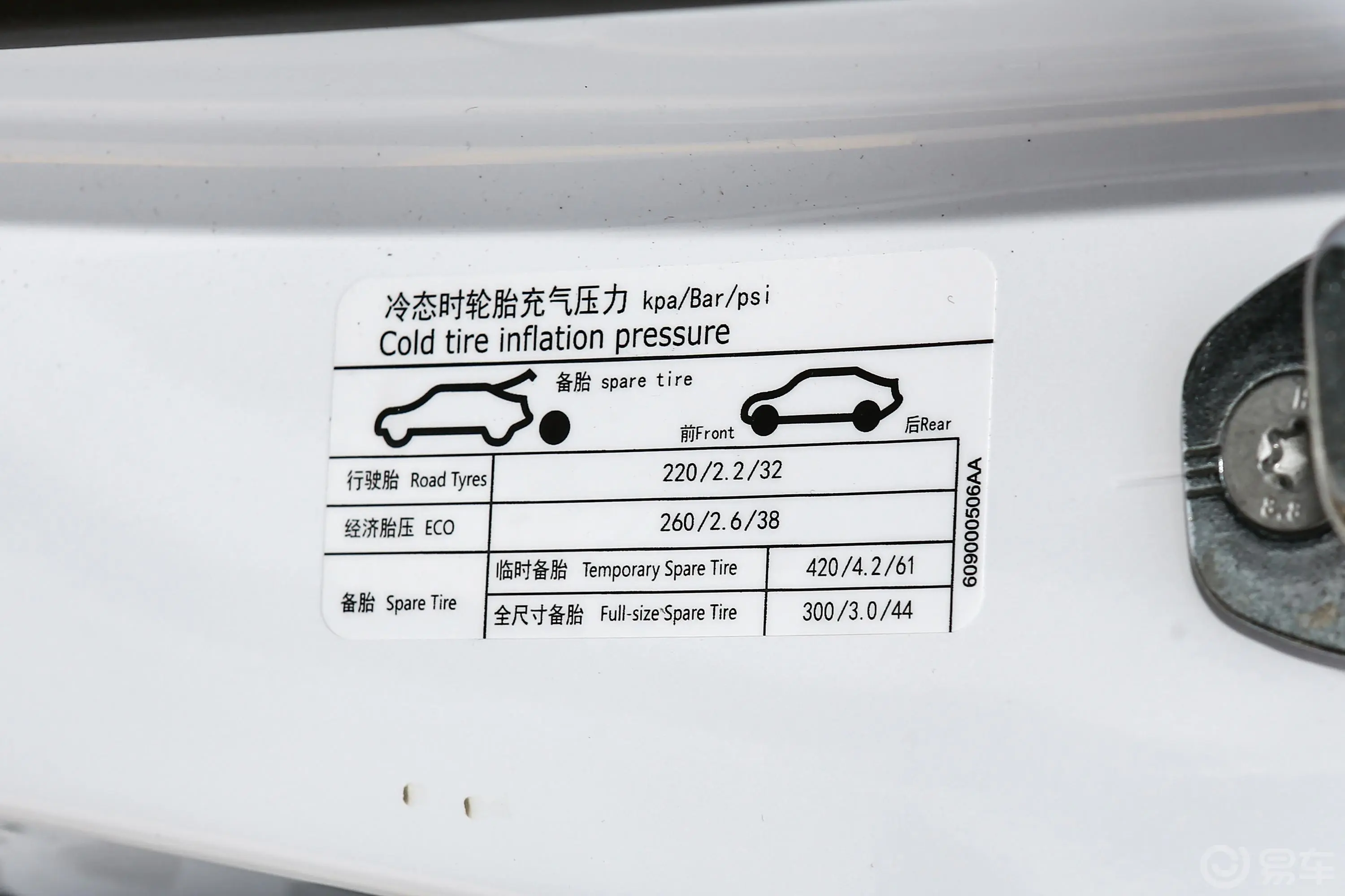 瑞虎7 PLUS新能源1.5T 80km 智尚版胎压信息铭牌