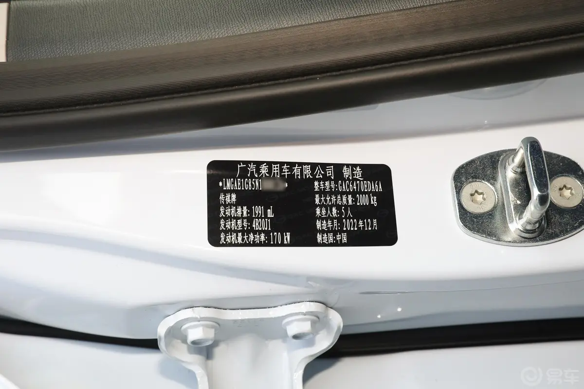 影酷2.0T 自动中子星Pro版车辆信息铭牌