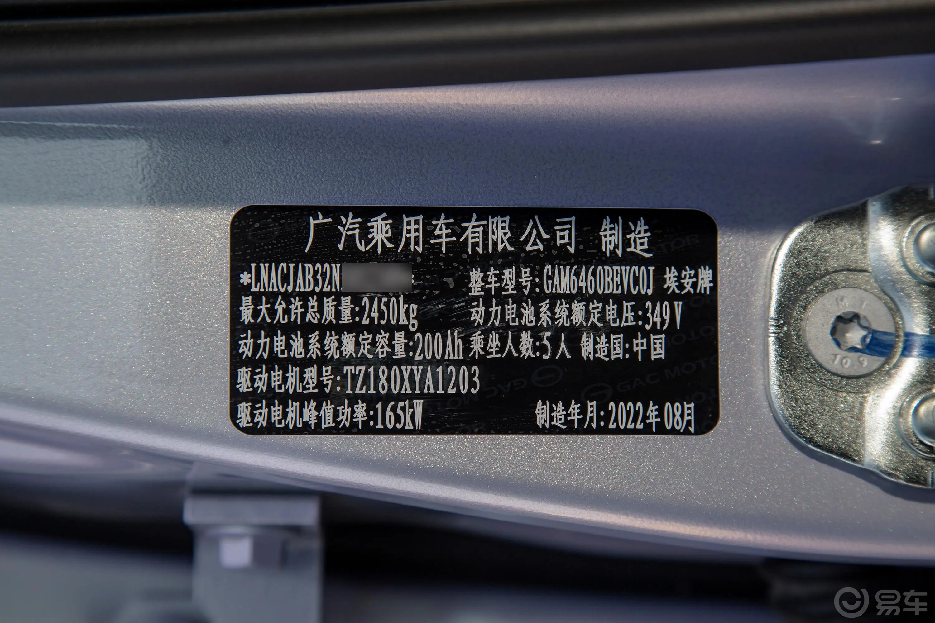 AION VPlus 500km 70 智享科技版 三元锂 5座车辆信息铭牌