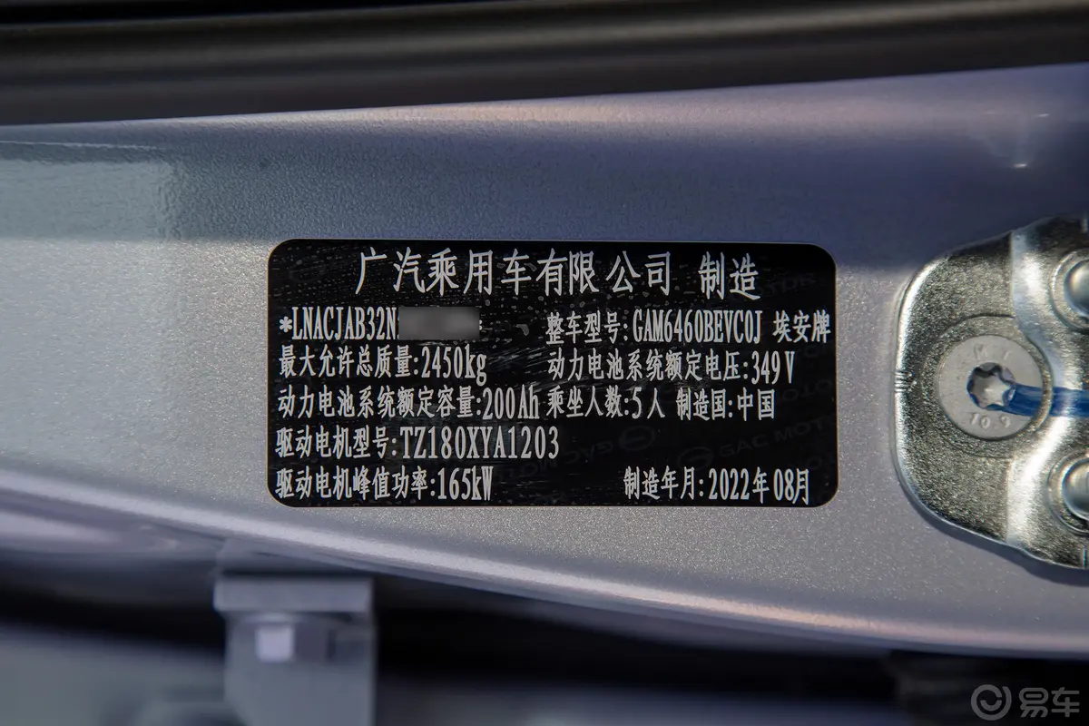 AION VPlus 500km 70 智享科技版 三元锂 5座车辆信息铭牌