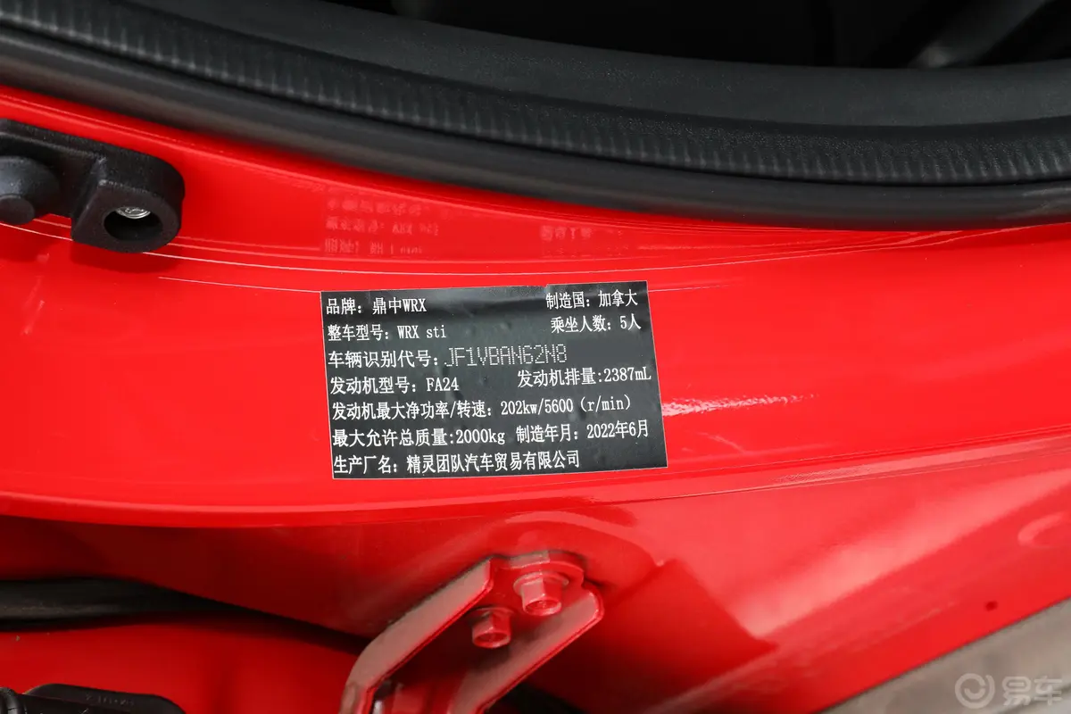 斯巴鲁WRX2.4T CVT Sport-tech EyeSight车辆信息铭牌