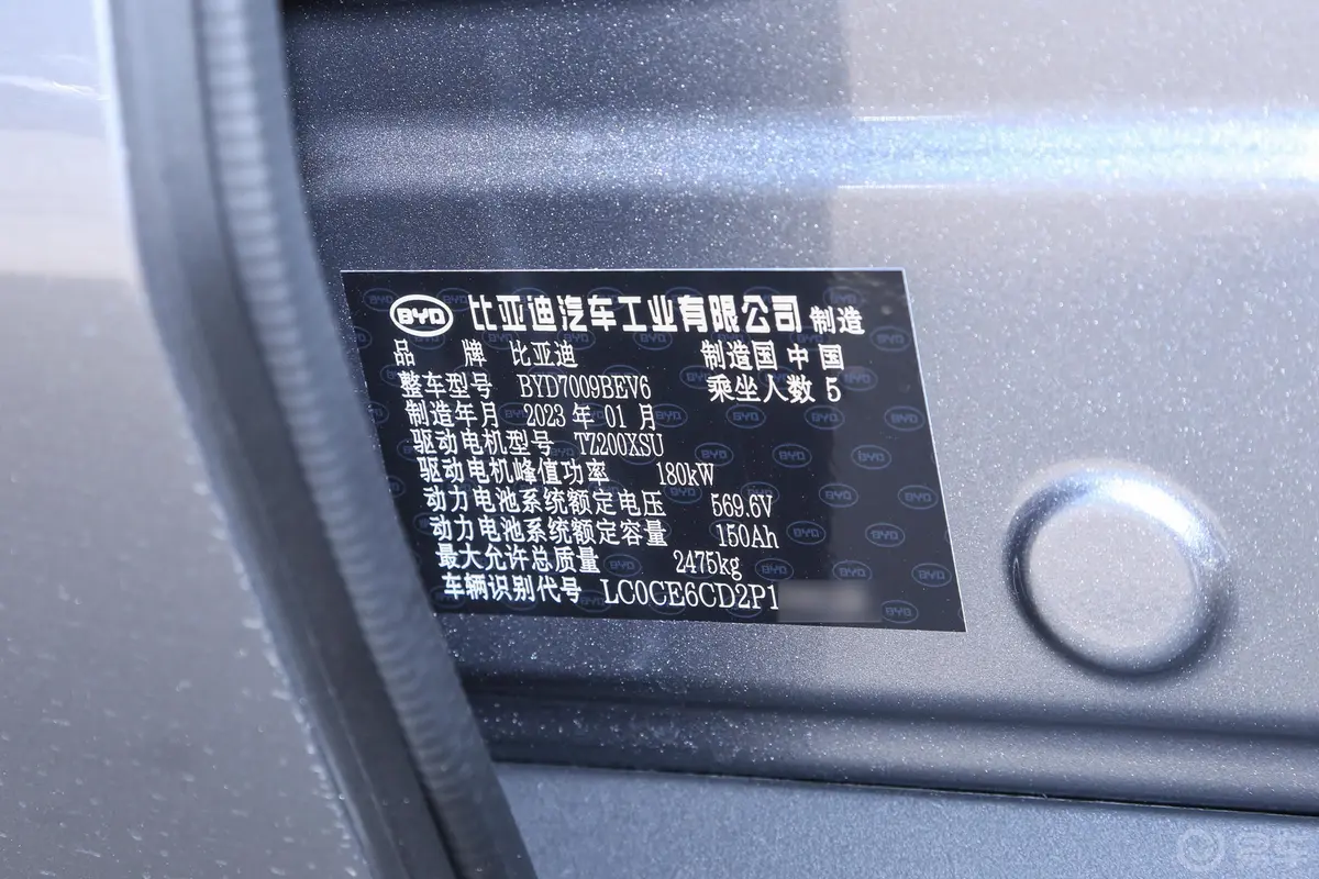 汉EV 冠军版 715km 前驱尊荣型车辆信息铭牌