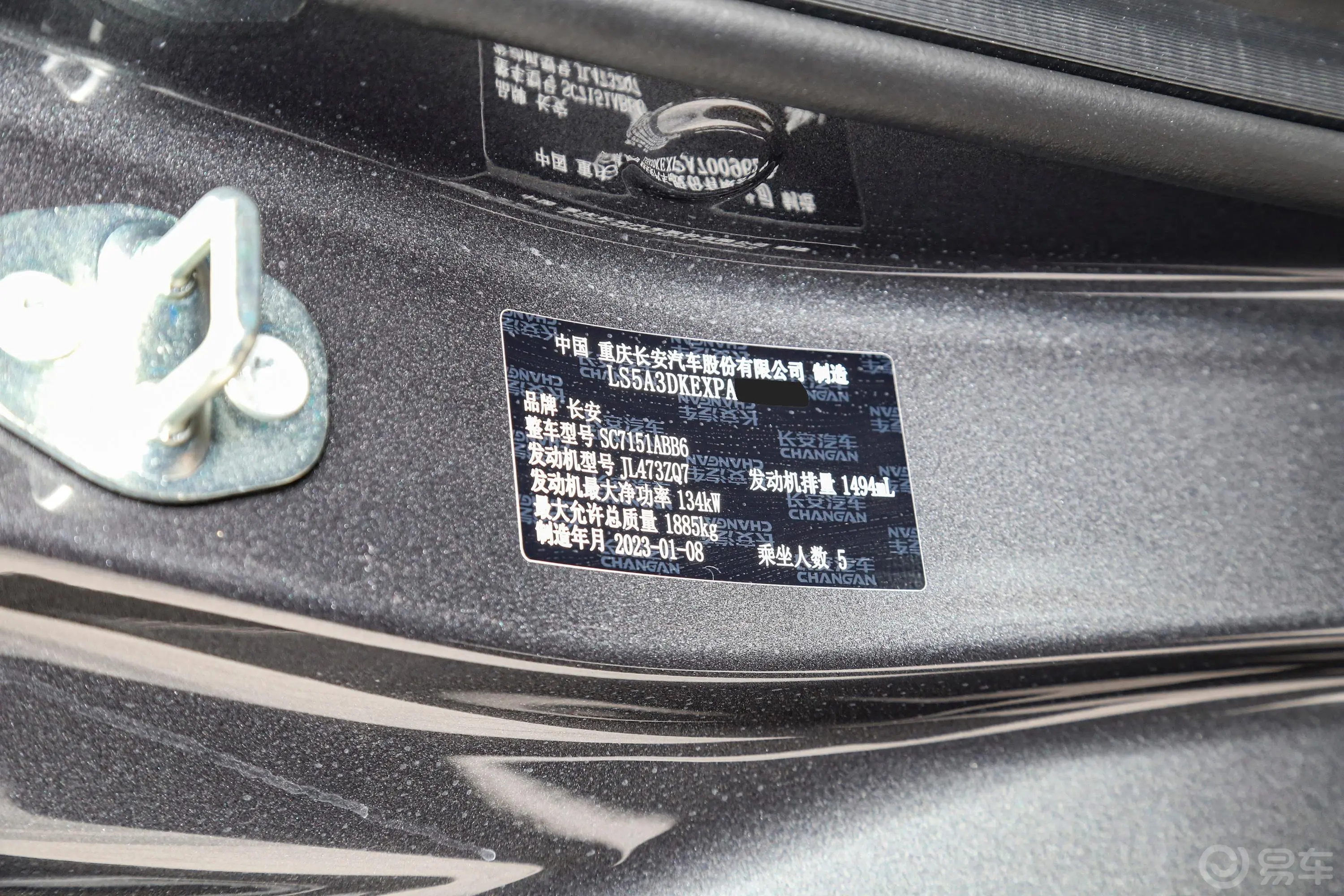 长安UNI-T第二代 运动版 1.5T 旗舰型车辆信息铭牌