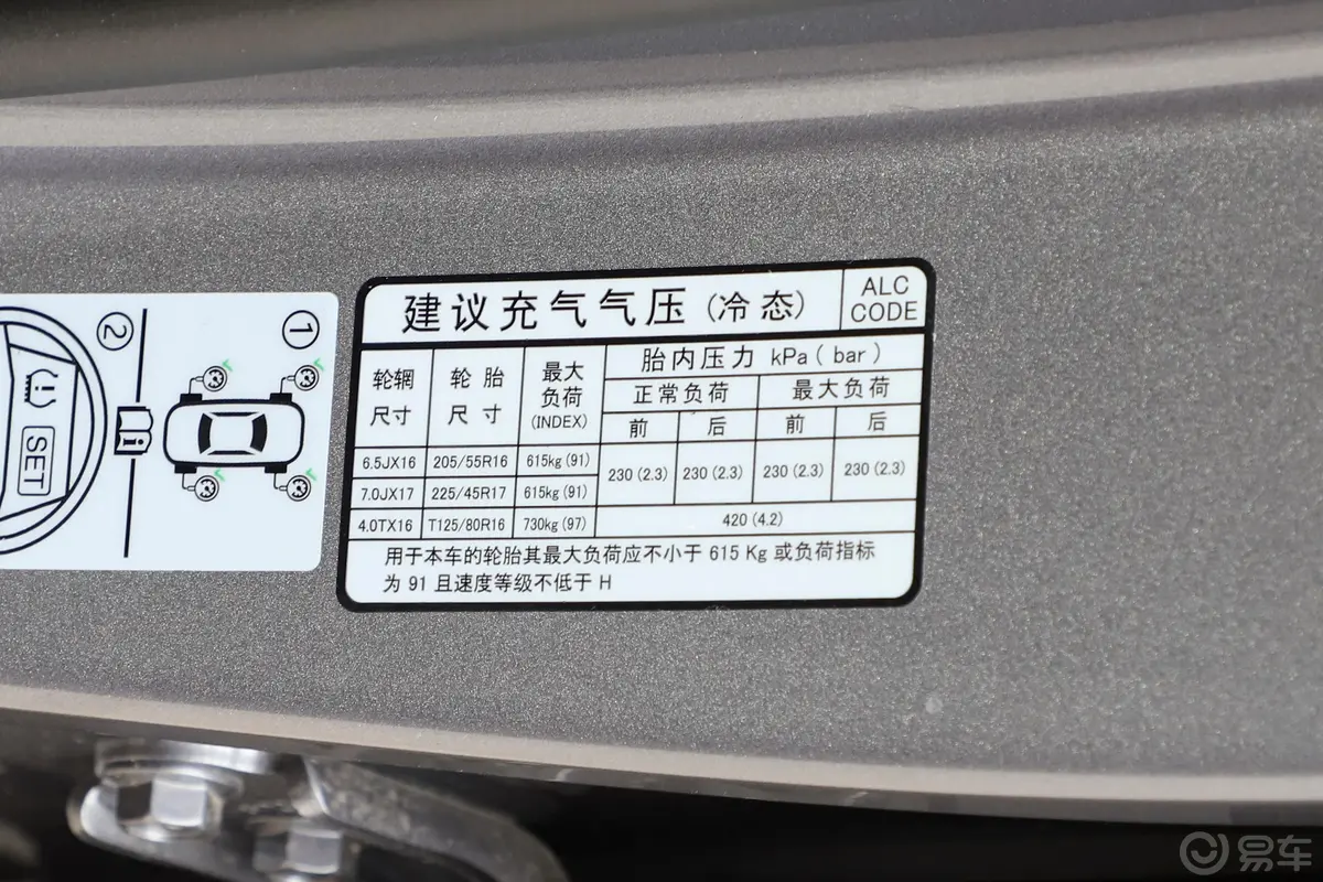 起亚K31.5L CVT豪华版胎压信息铭牌