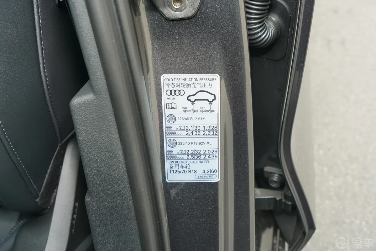 奥迪A3A3L Limousine 35 TFSI 时尚致雅型胎压信息铭牌