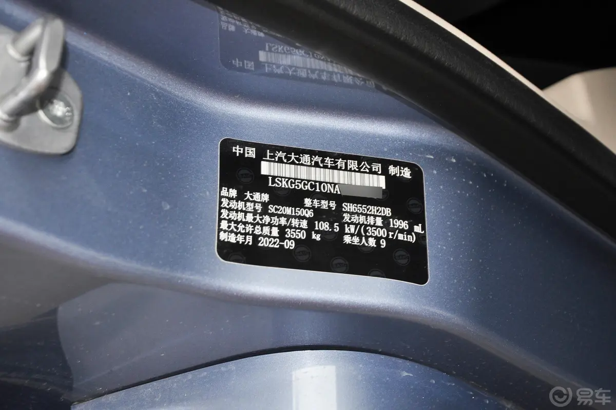 新途V90智达营运版 2.0T 自动后驱单胎长轴高顶 9座车辆信息铭牌