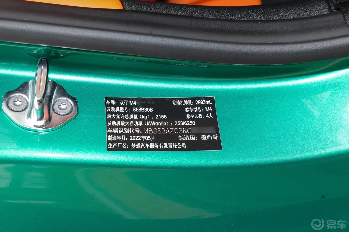 宝马M4M4 双门轿跑车 手动版车辆信息铭牌