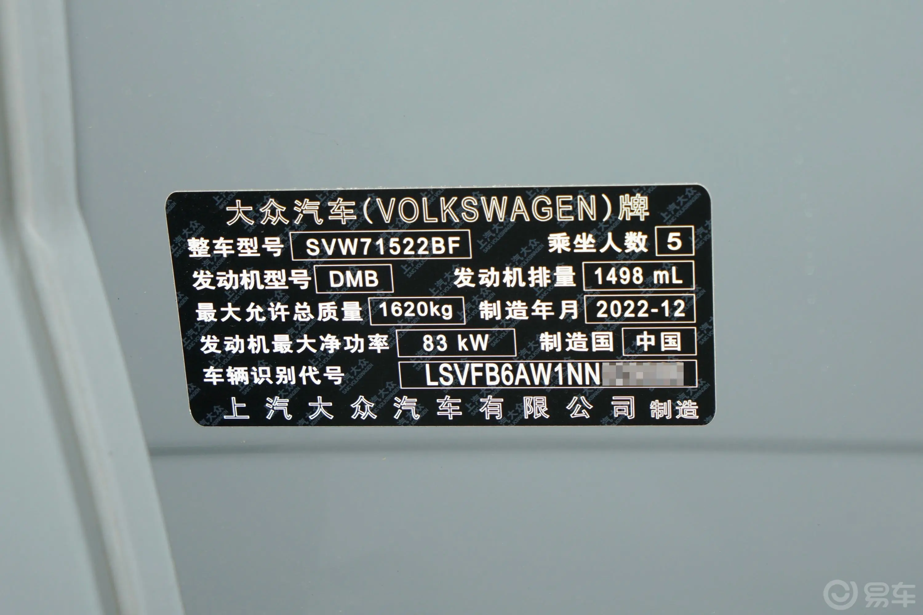 PoloPlus 1.5L 自动全景乐享版车辆信息铭牌