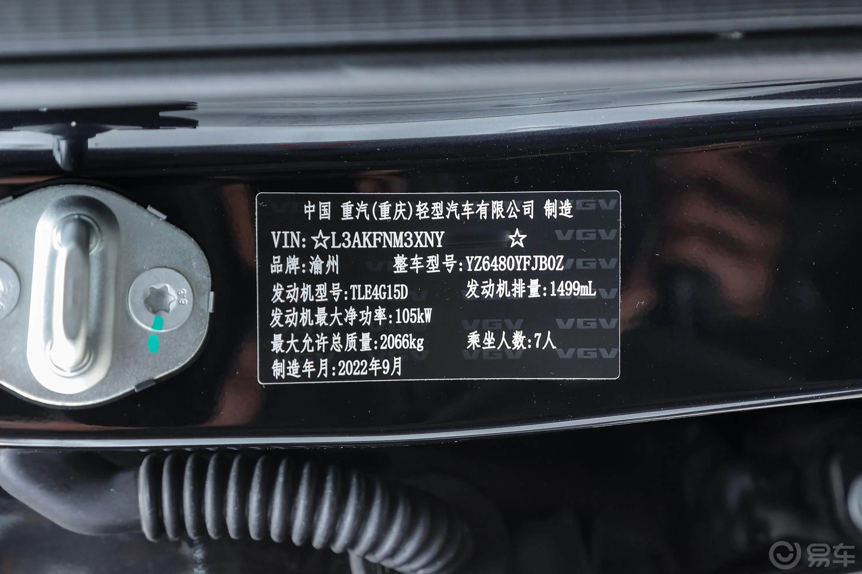 VGV U70Pro1.5T 手动优悦版 7座车辆信息铭牌