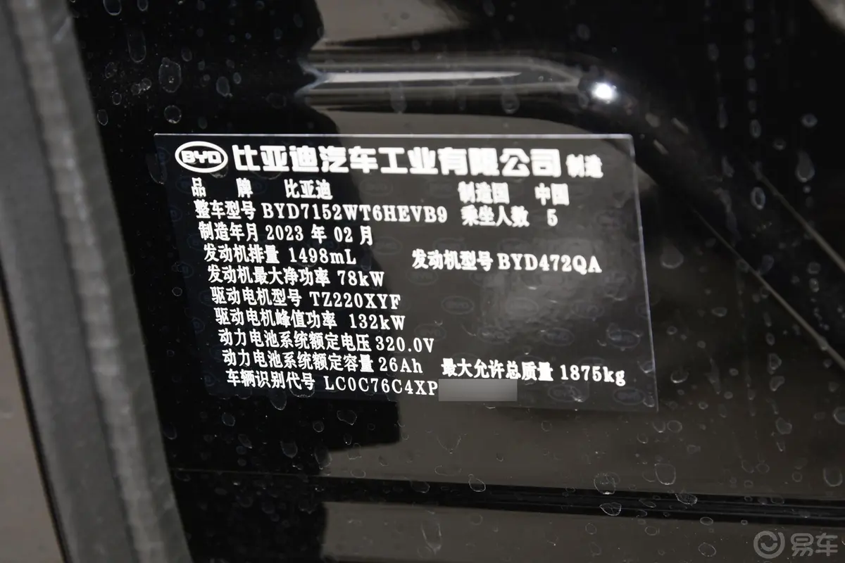 秦PLUS新能源DM-i 冠军版 1.5L 55km 超越型车辆信息铭牌