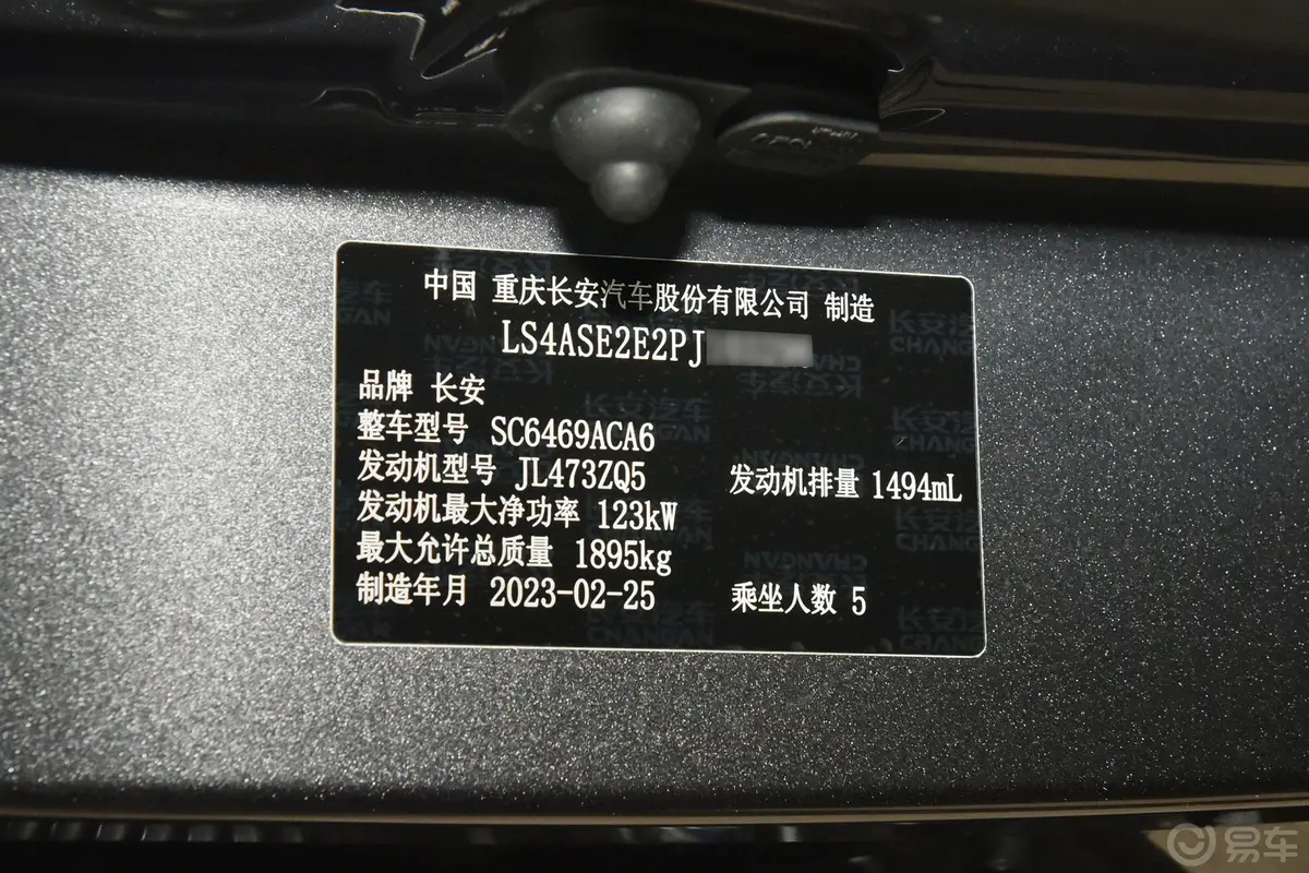 长安CS75蓝鲸版 1.5T 手动时尚型车辆信息铭牌
