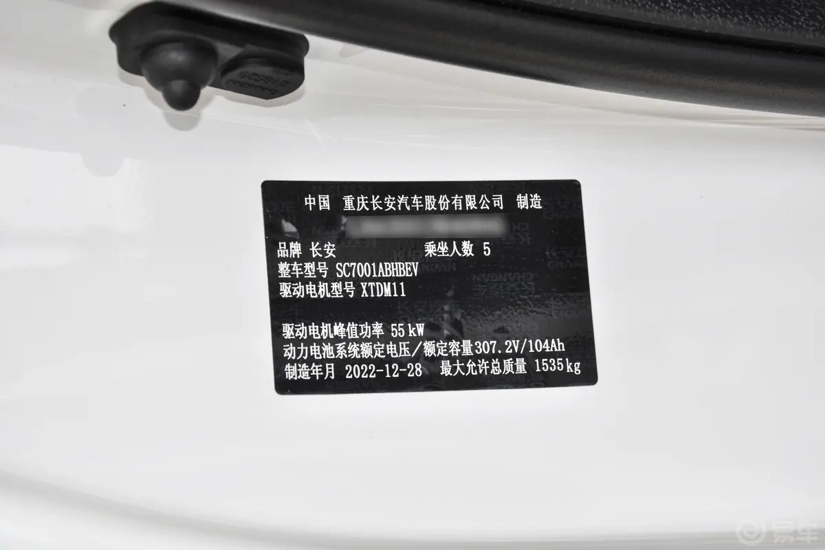 奔奔E-Star310km 多彩版 磷酸铁锂车辆信息铭牌