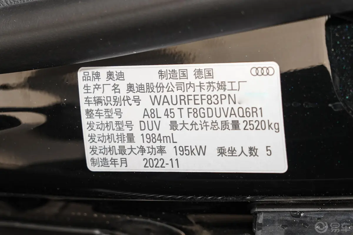 奥迪A8改款 A8L 45 TFSI quattro 豪华型车辆信息铭牌