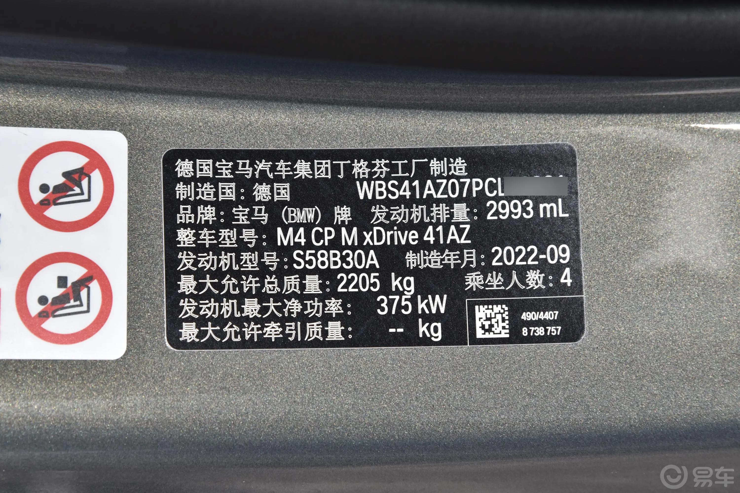 宝马M450周年版 M4 双门轿跑车 M xDrive 限量版车辆信息铭牌