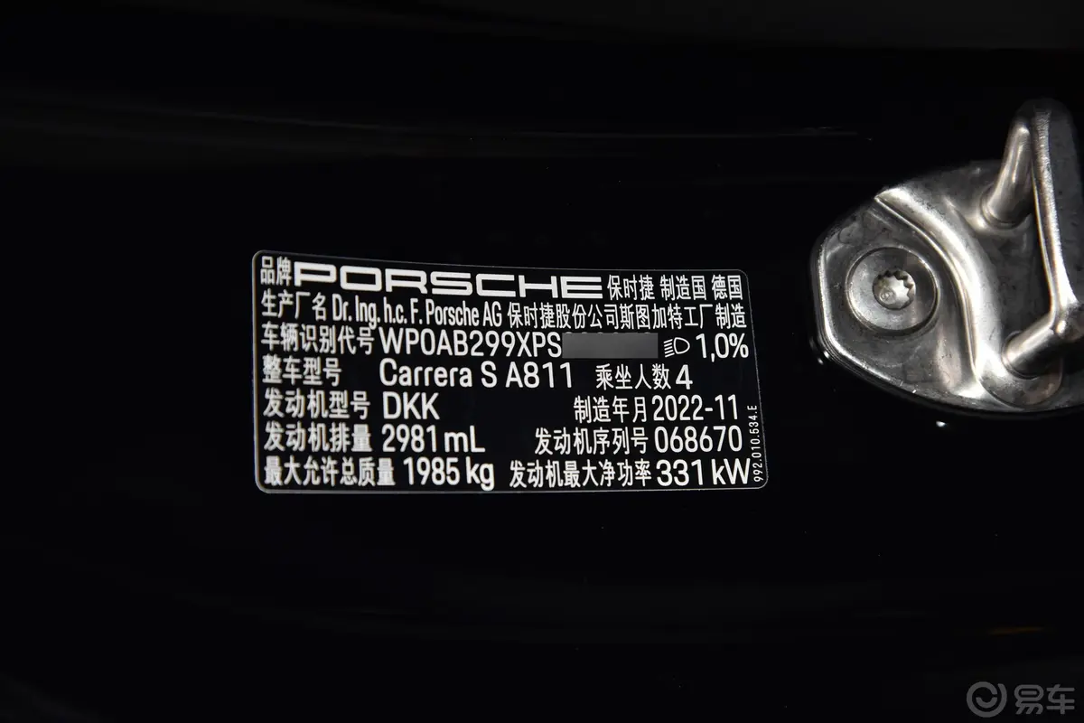 保时捷911Carrera S 3.0T车辆信息铭牌