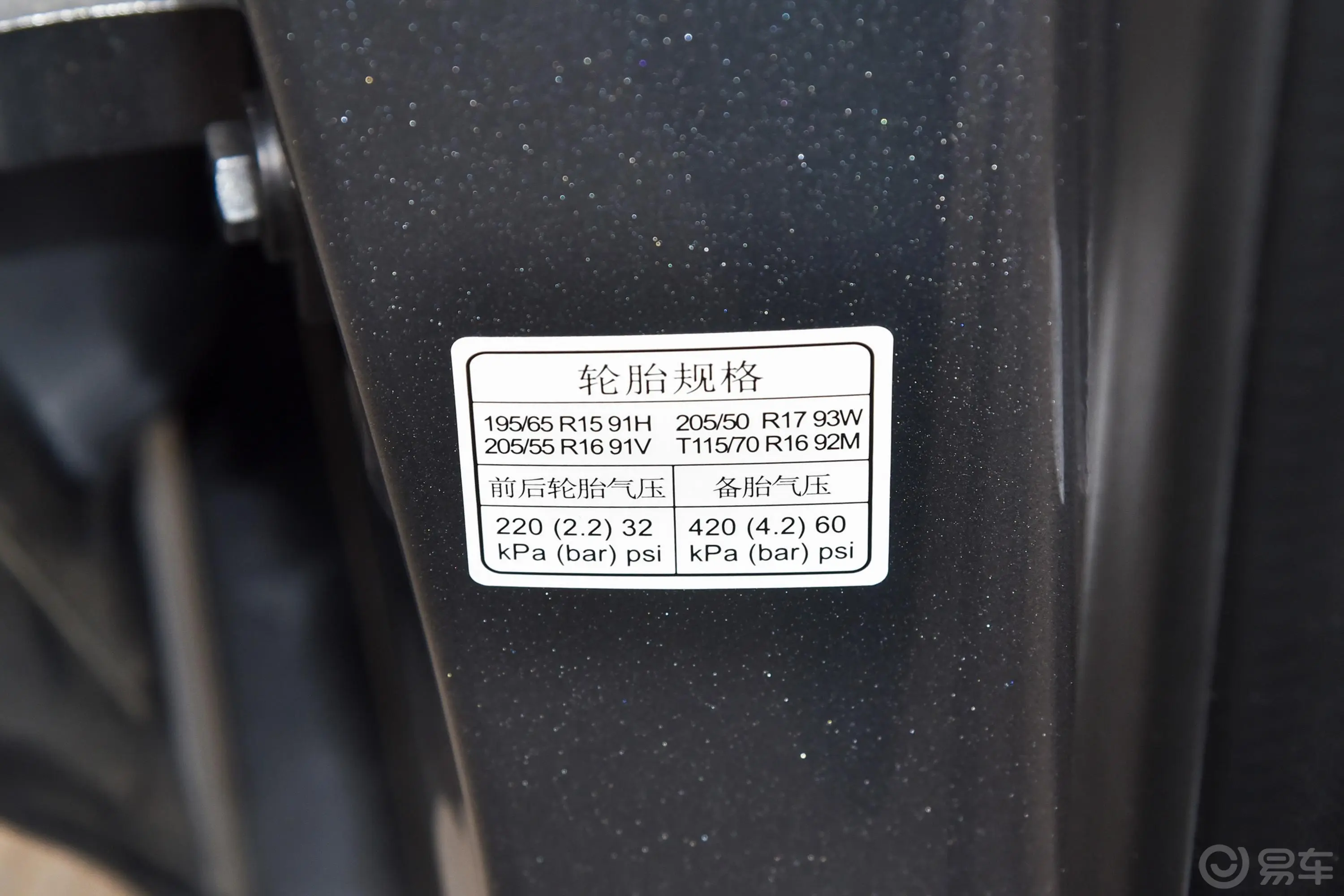 荣威i5改款 1.5L CVT钻石版胎压信息铭牌