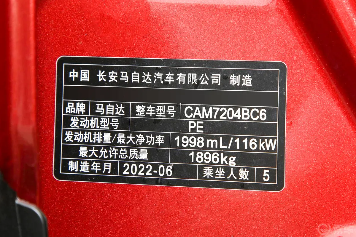 马自达CX-302.0L 自动尊悦型车辆信息铭牌