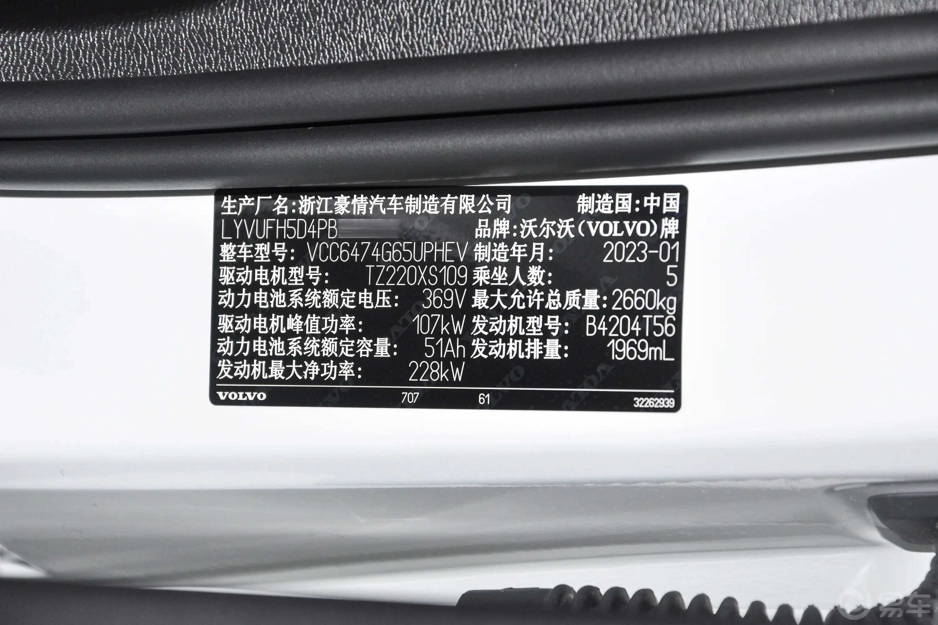 沃尔沃XC60新能源T8 长续航 智远豪华乐享版车辆信息铭牌