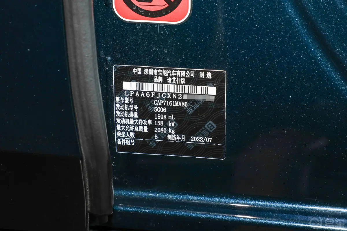 DS 945THP 歌剧院高定版车辆信息铭牌