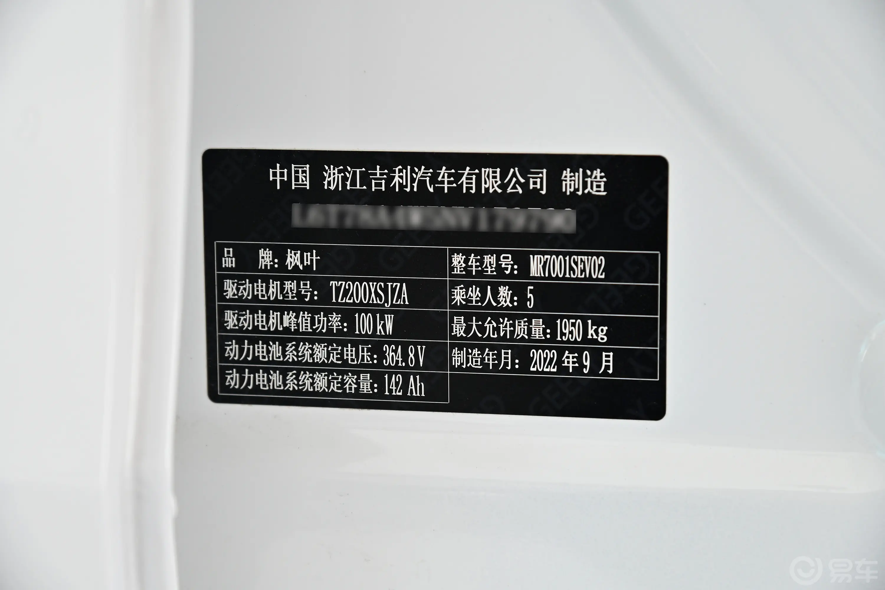 枫叶60s PRO415km 满电版 三元锂车辆信息铭牌