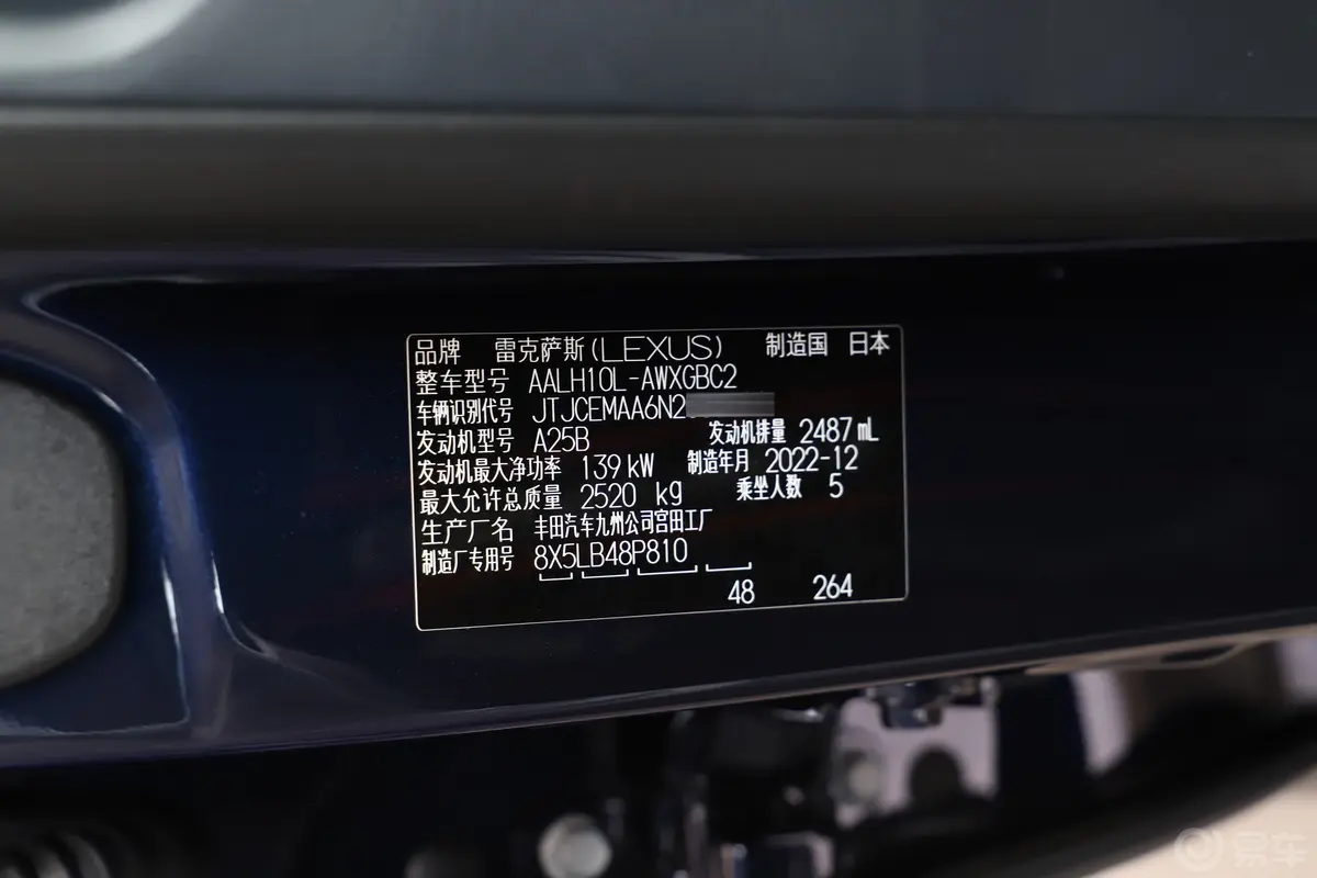 雷克萨斯RX350h 两驱舒享版车辆信息铭牌