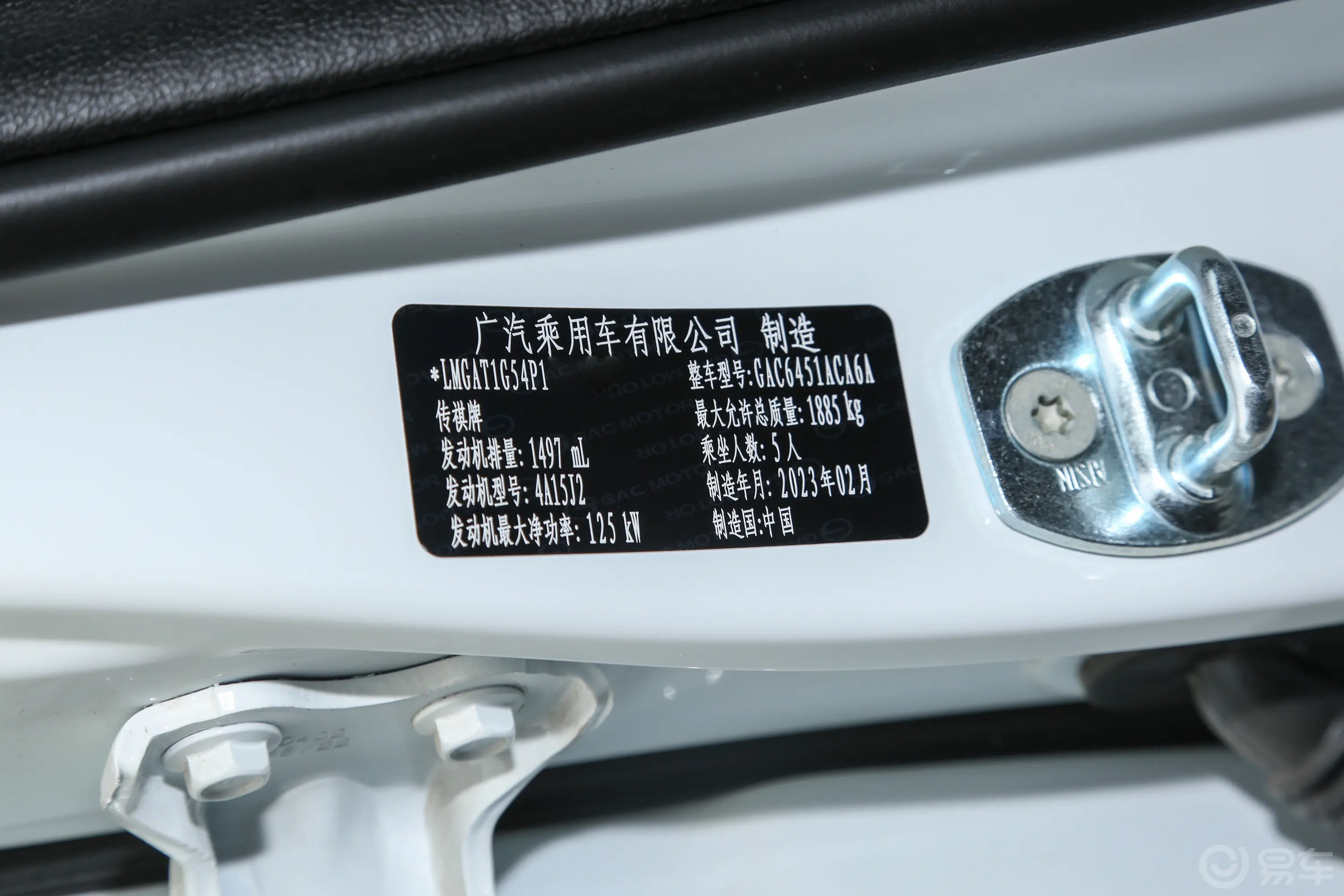 传祺GS4270T 智行领航版车辆信息铭牌
