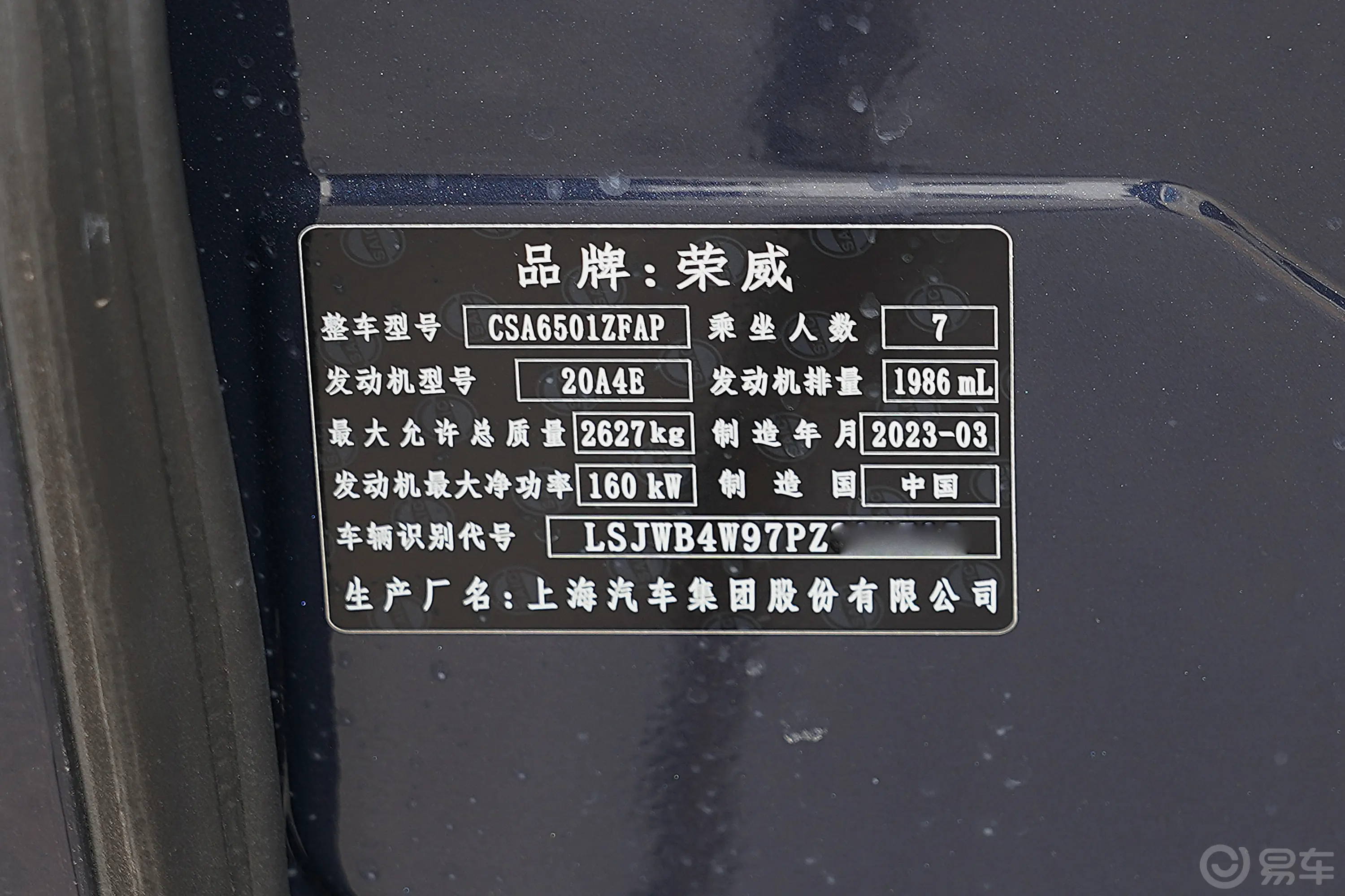 荣威iMAX8400TGI 优享版车辆信息铭牌