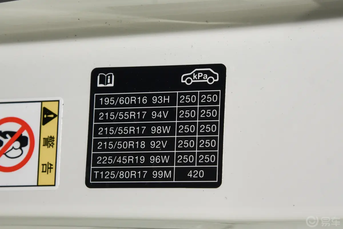 合创Z03510km 潮酷版 61.13kWh三元锂胎压信息铭牌
