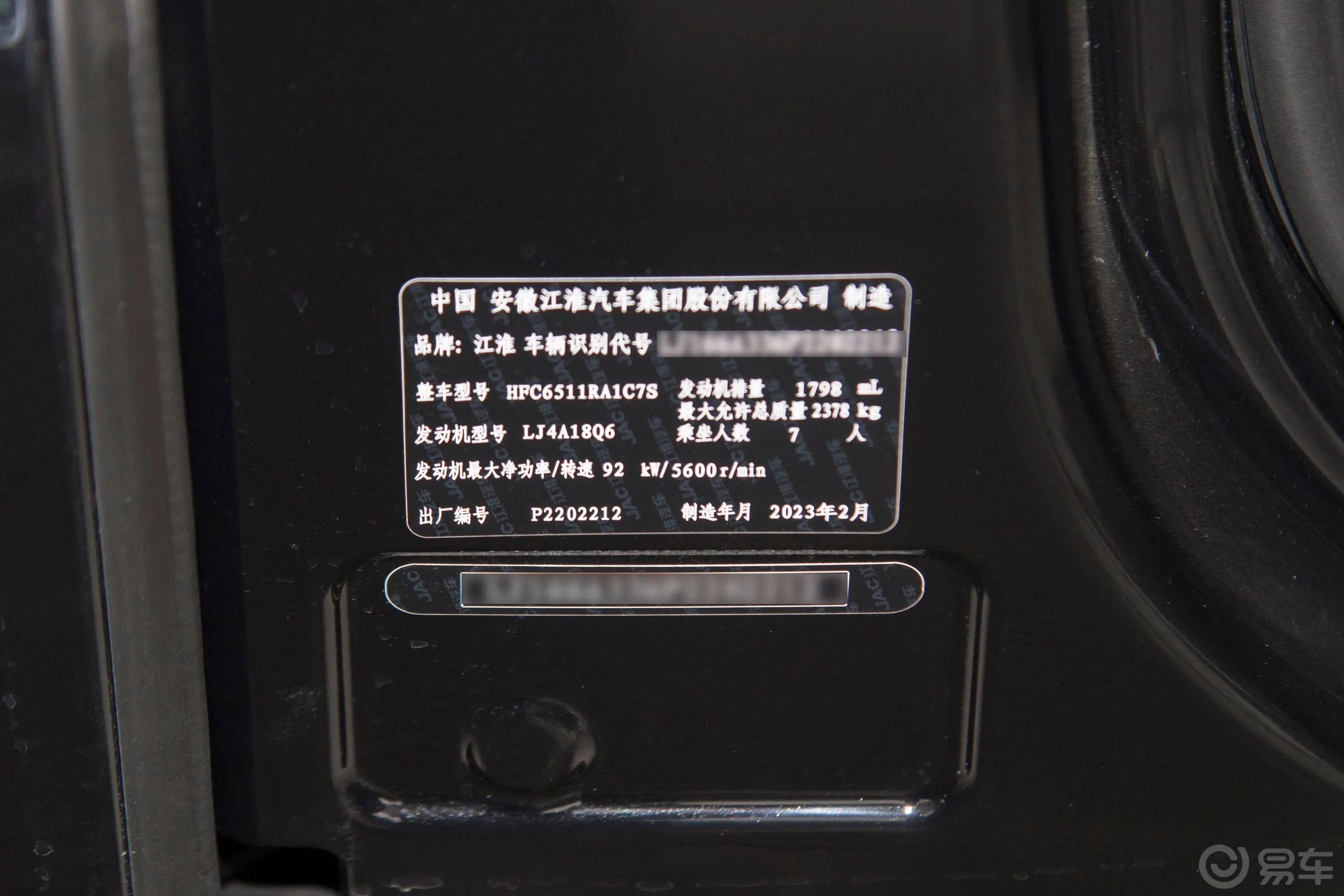 瑞风M3PLUS 1.8L 舒适版 7座车辆信息铭牌