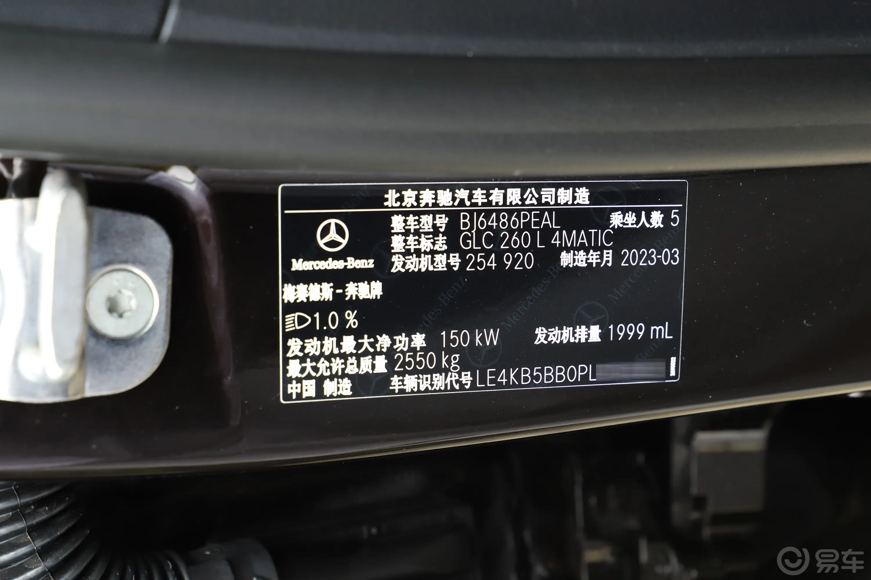 奔驰GLCGLC 260 L 4MATIC 动感型 5座车辆信息铭牌