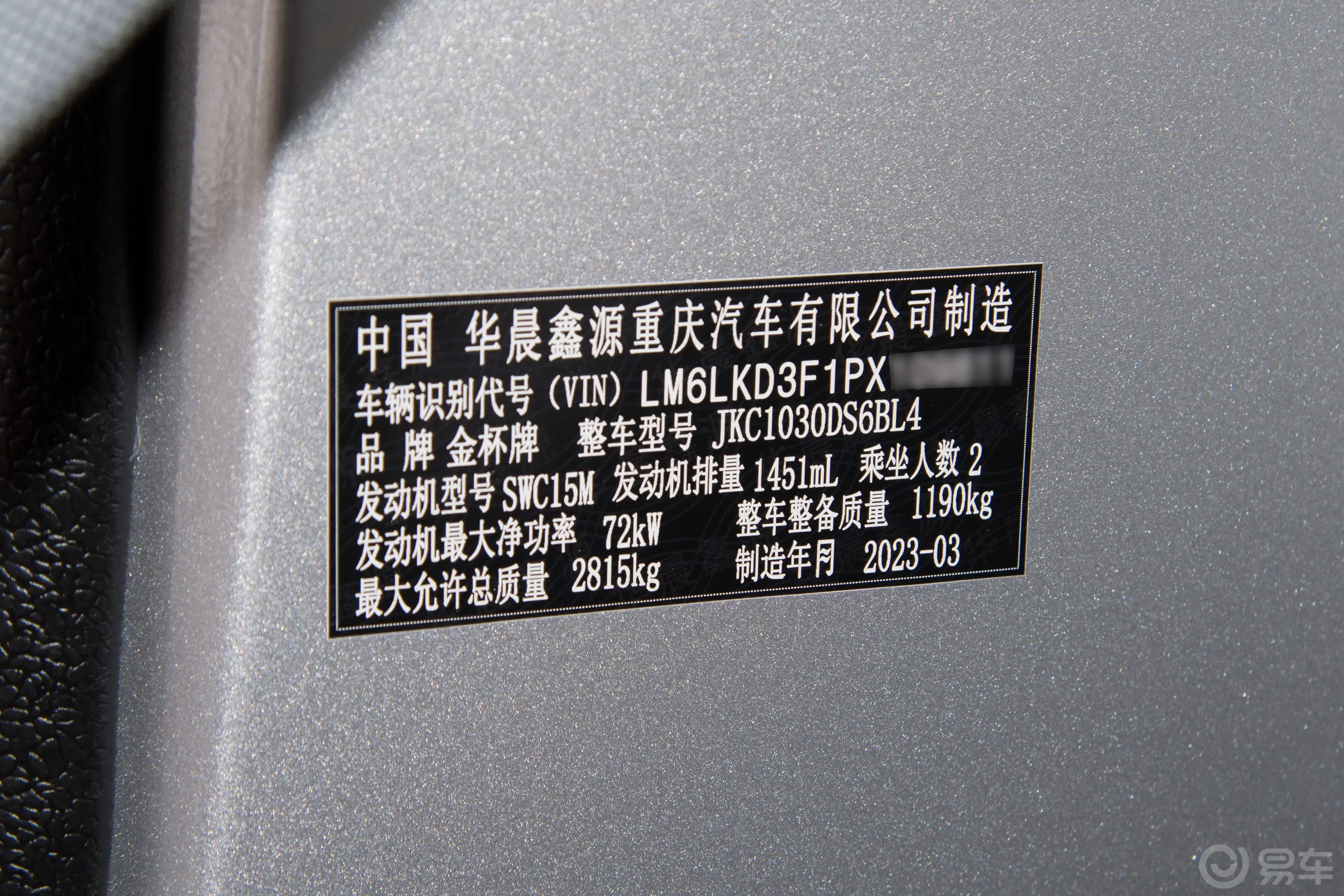 金杯T31.5L 单排3.1米超享型车辆信息铭牌