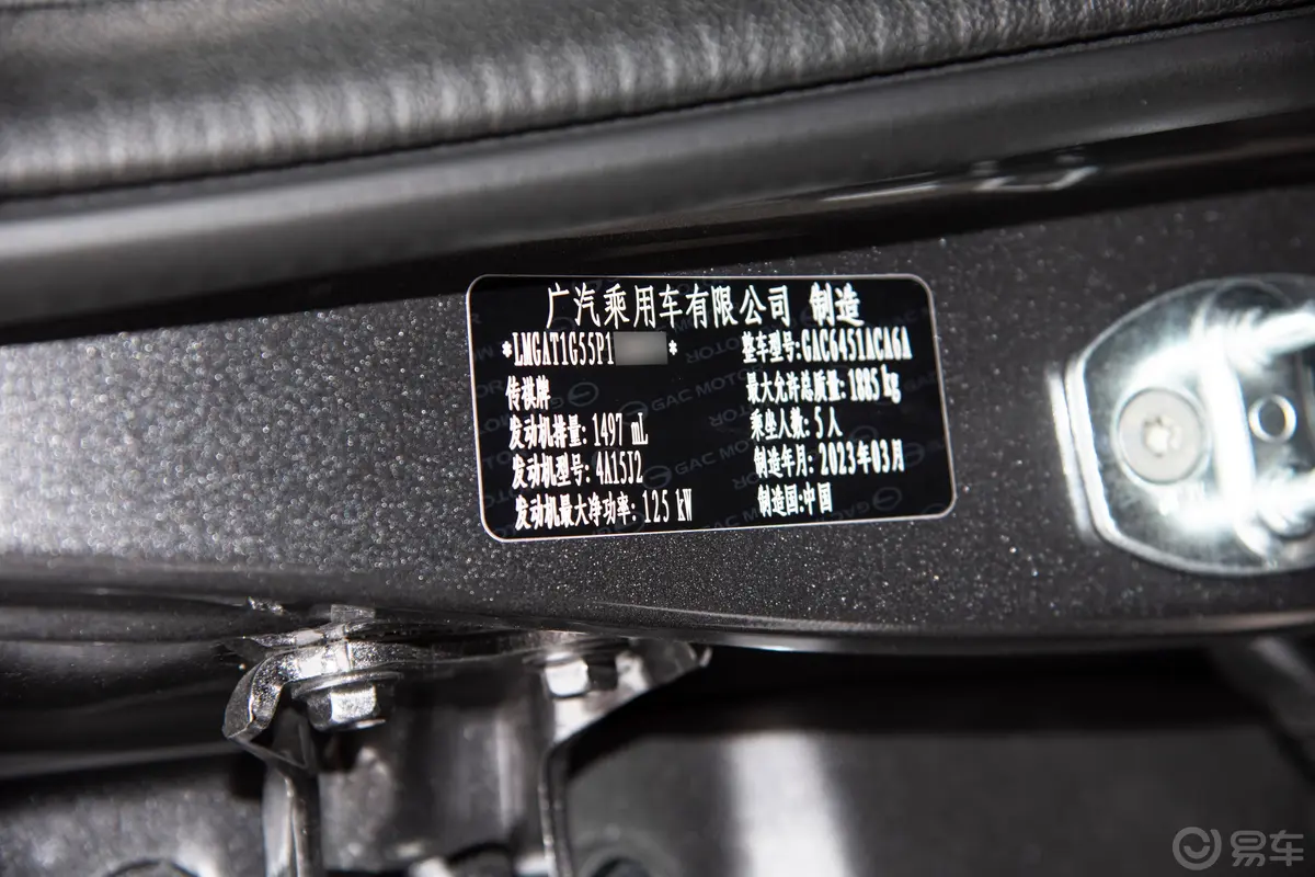 传祺GS4270T 智行科技版车辆信息铭牌