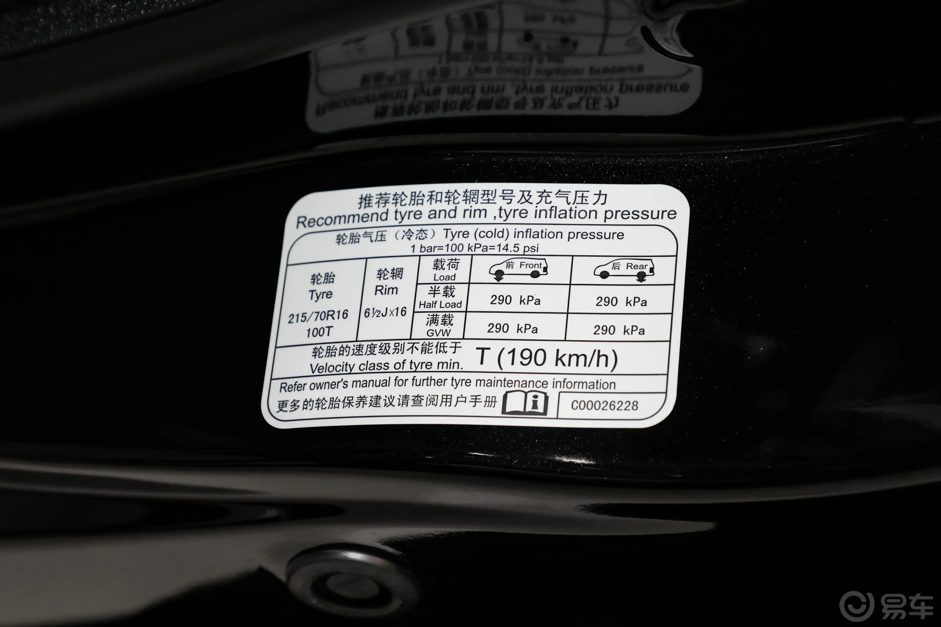 大通G10改款 2.0T 手动多功能版 柴油 7座胎压信息铭牌
