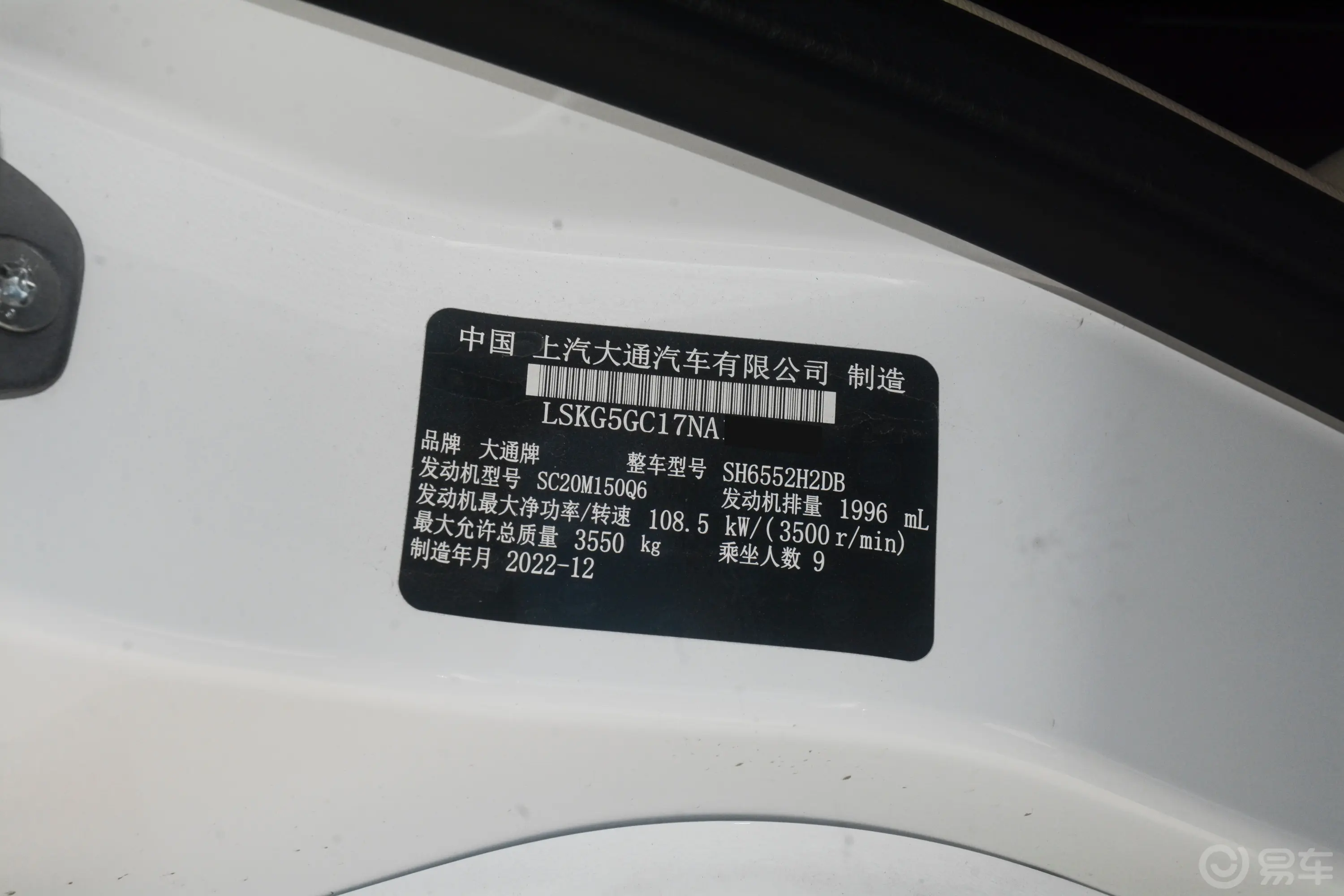 新途V90改款 智达 2.0T 手动后驱单胎长轴高顶 9座车辆信息铭牌